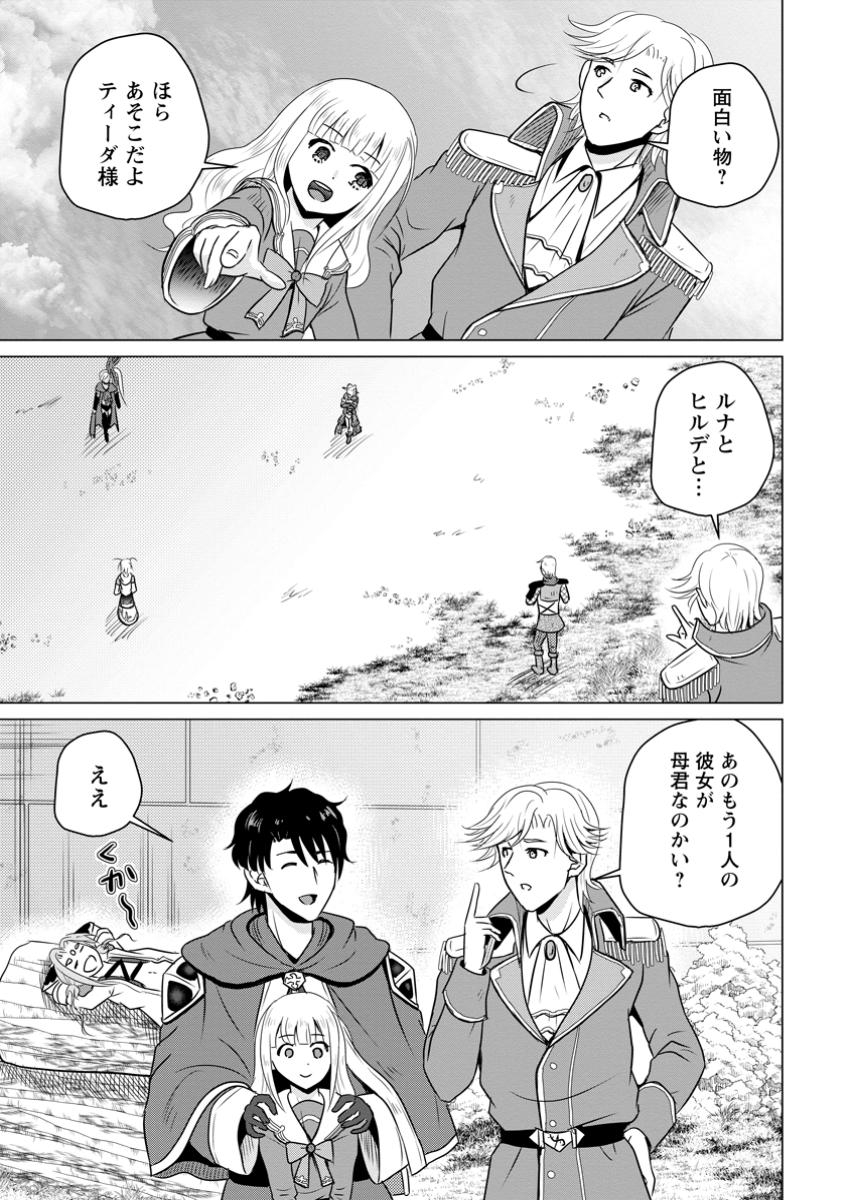 Ossan Teihen Chiyu-shi to Manasume no Henkyou Life Chap 62.2 - Next Chap 63.2