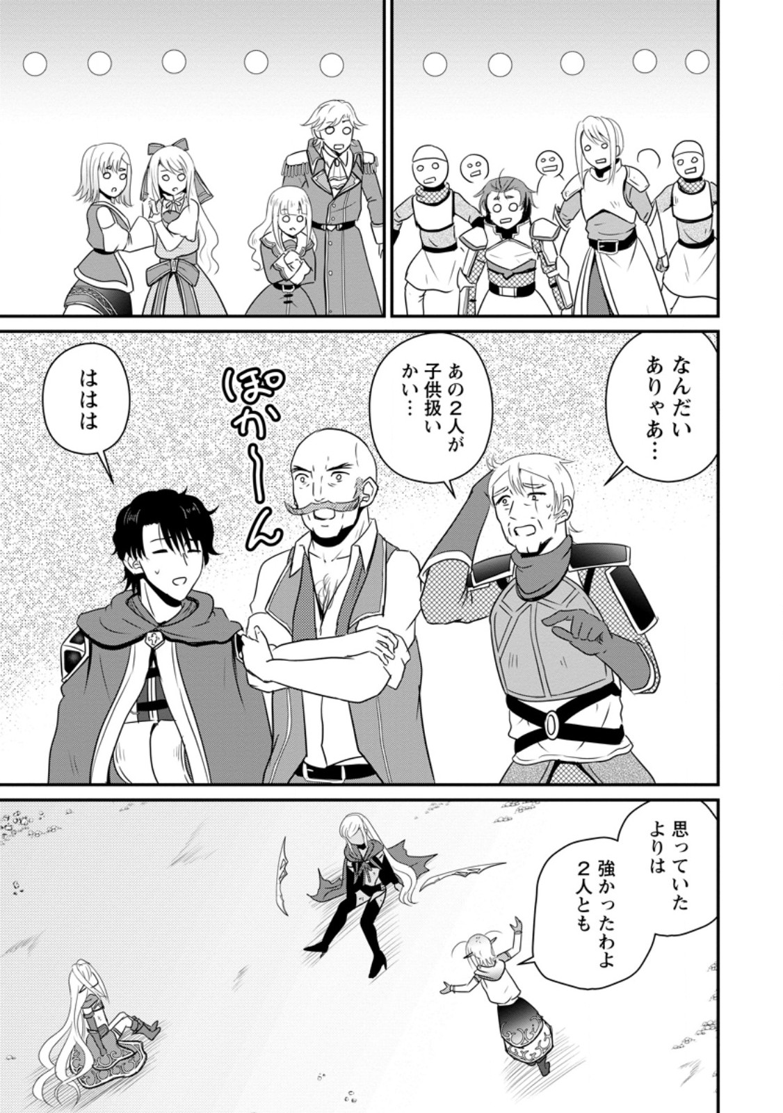 Ossan Teihen Chiyu-shi to Manasume no Henkyou Life Chap 62.3 - Next Chap 63.3