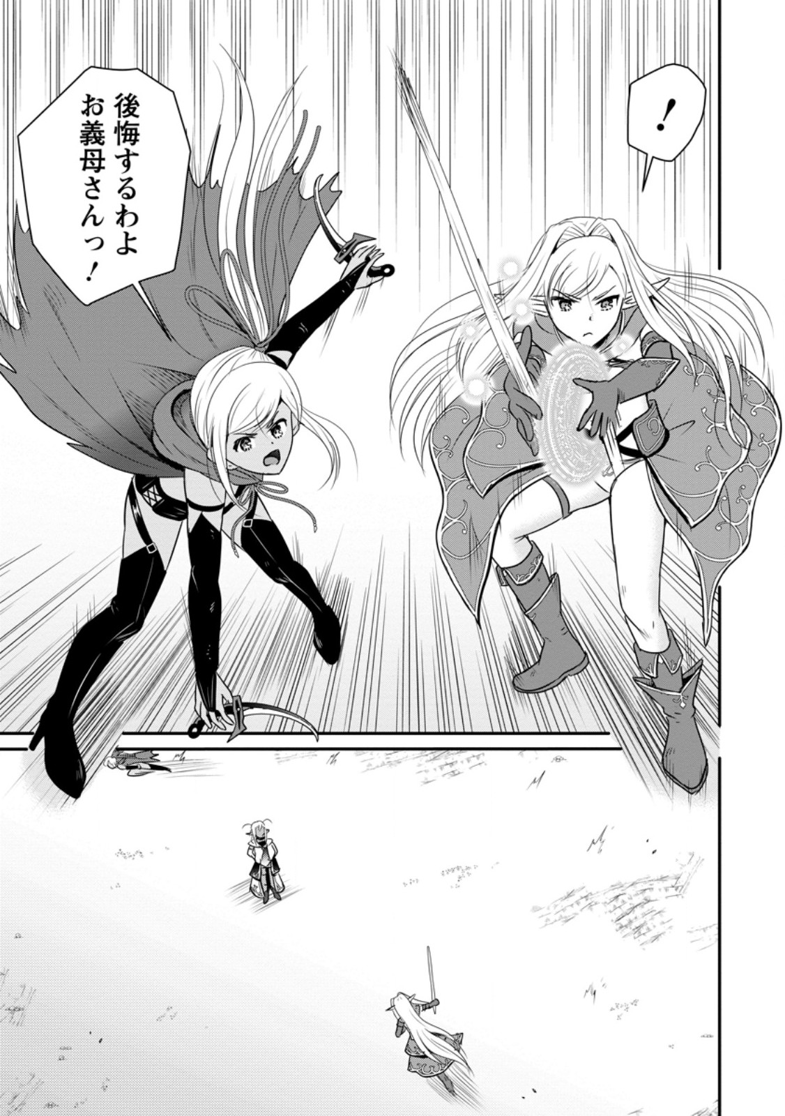 Ossan Teihen Chiyu-shi to Manasume no Henkyou Life Chap 62.3 - Next Chap 63.3