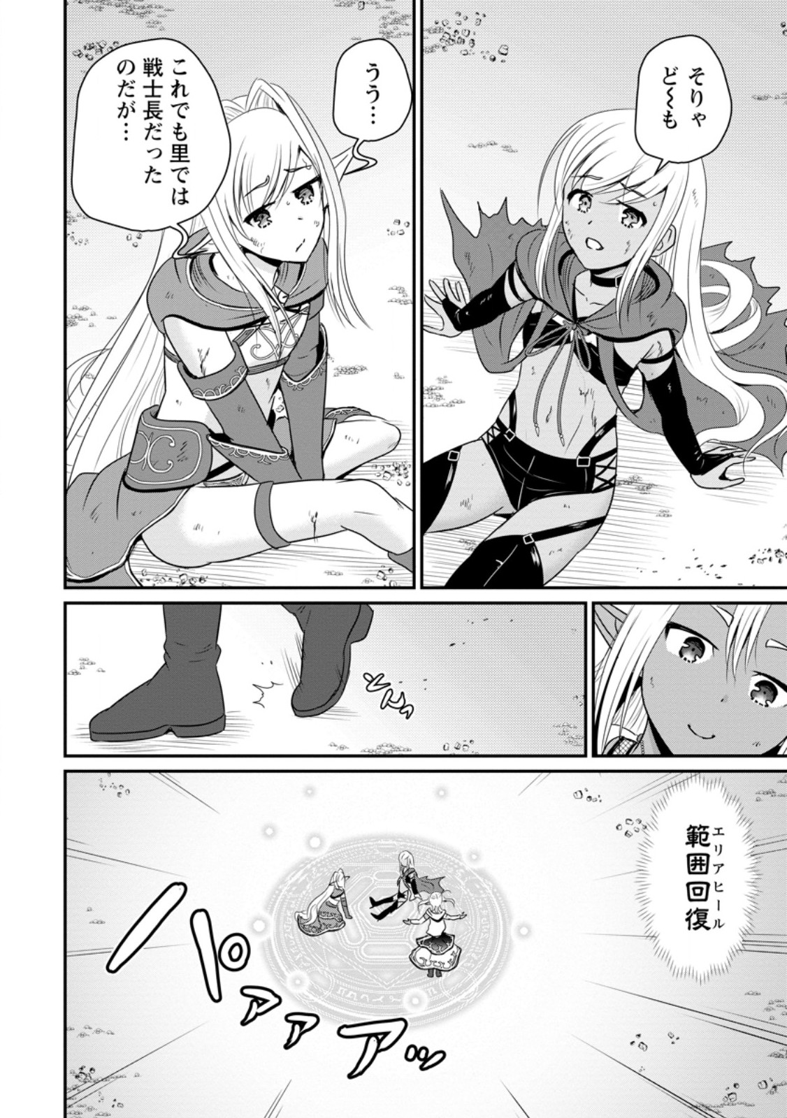 Ossan Teihen Chiyu-shi to Manasume no Henkyou Life Chap 62.3 - Next Chap 63.3