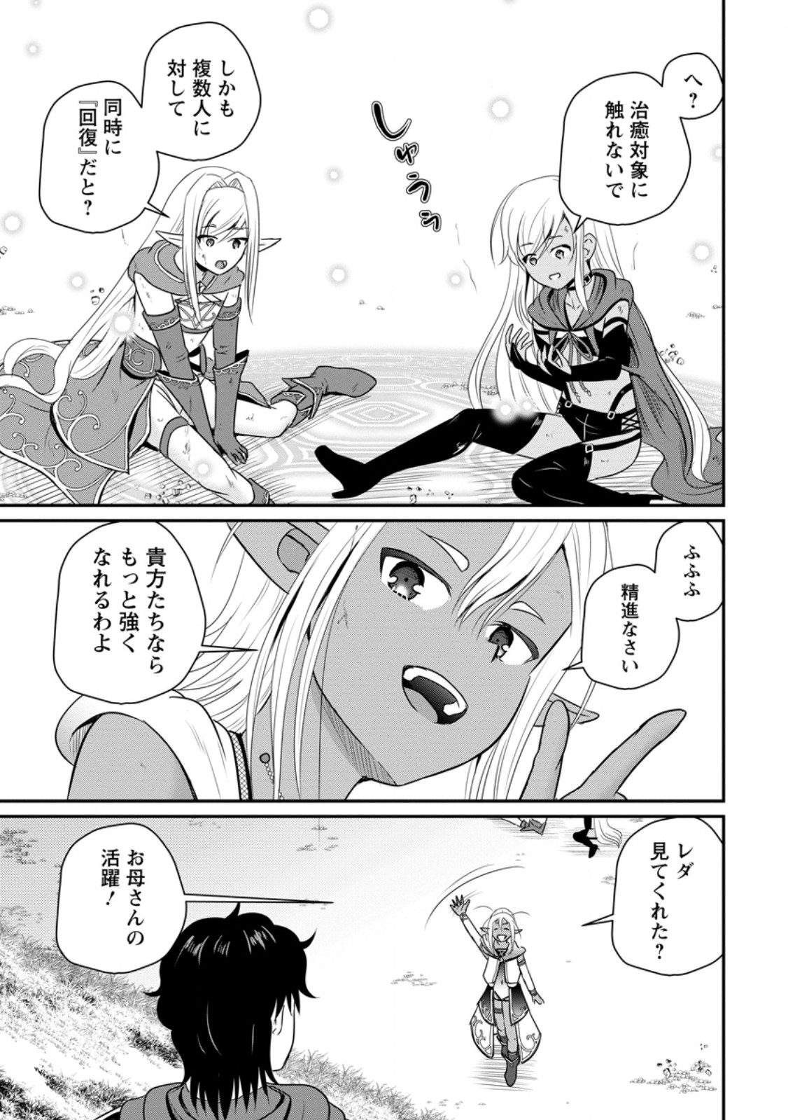 Ossan Teihen Chiyu-shi to Manasume no Henkyou Life Chap 62.3 - Next Chap 63.3