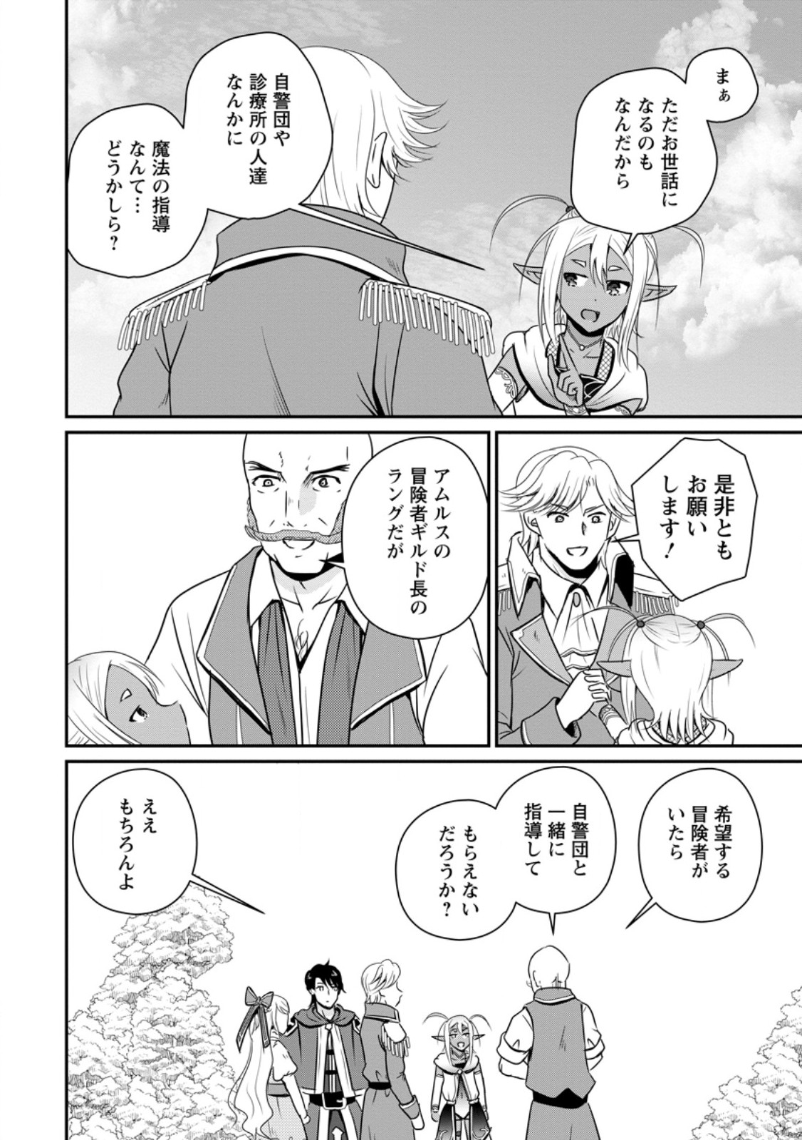 Ossan Teihen Chiyu-shi to Manasume no Henkyou Life Chap 62.3 - Next Chap 63.3