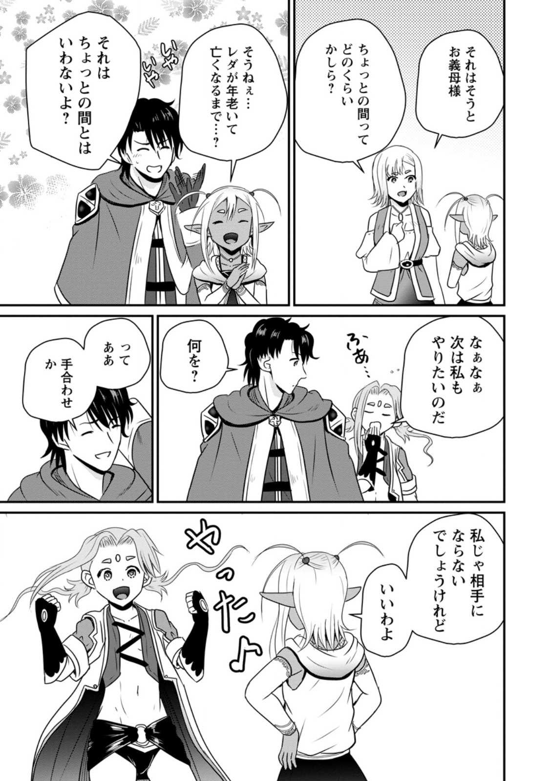 Ossan Teihen Chiyu-shi to Manasume no Henkyou Life Chap 62.3 - Next Chap 63.3