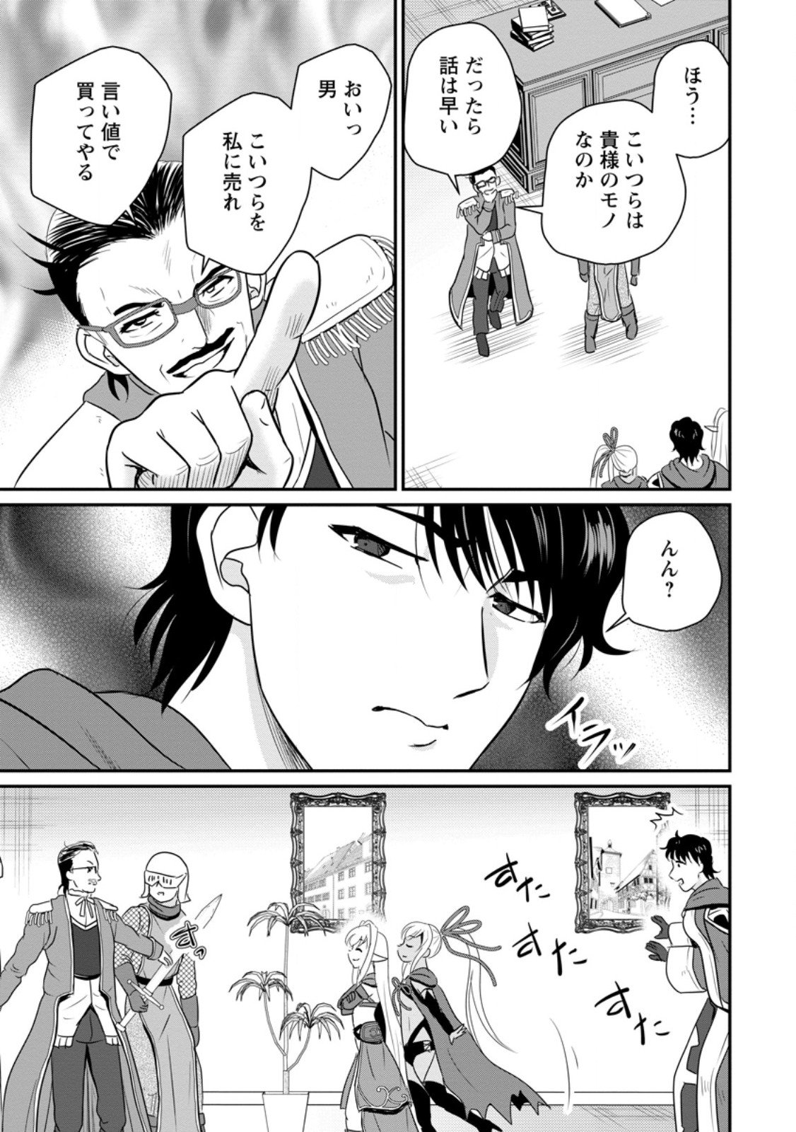 Ossan Teihen Chiyu-shi to Manasume no Henkyou Life Chap 67.1 - Next Chap 68.1