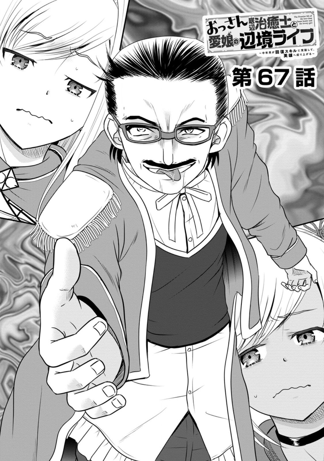 Ossan Teihen Chiyu-shi to Manasume no Henkyou Life Chap 67.1 - Next Chap 68.1
