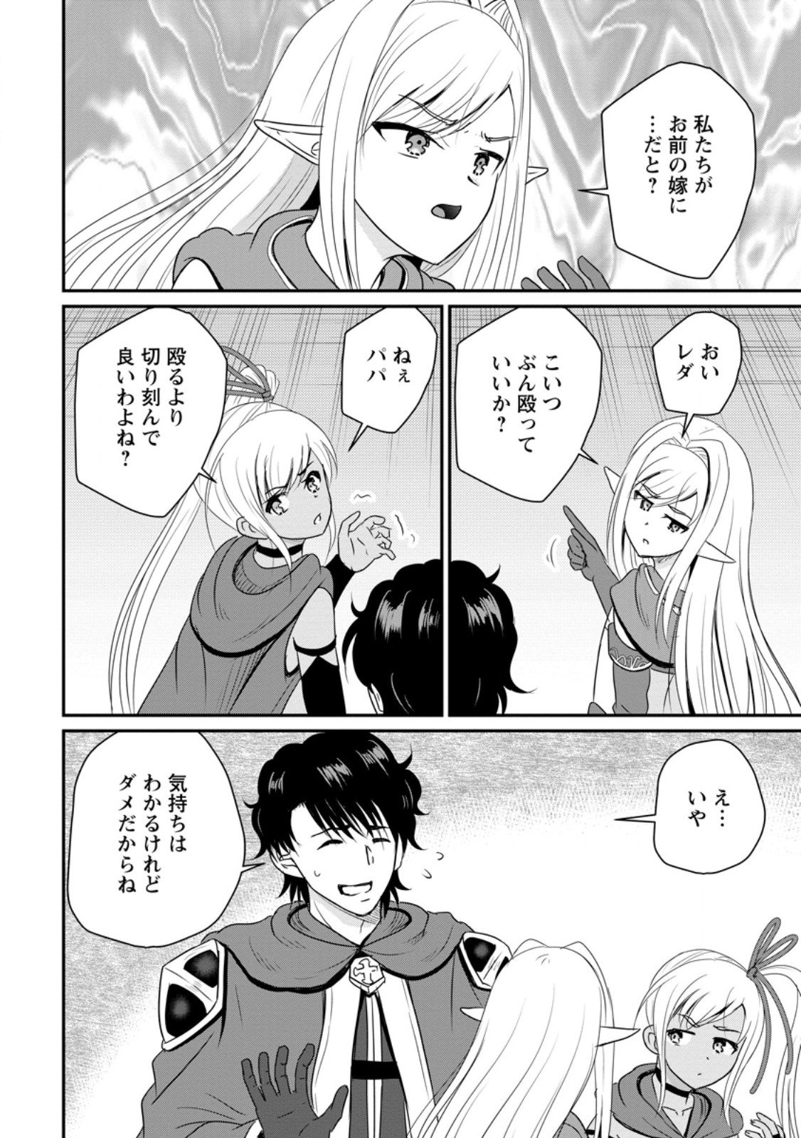 Ossan Teihen Chiyu-shi to Manasume no Henkyou Life Chap 67.1 - Next Chap 68.1