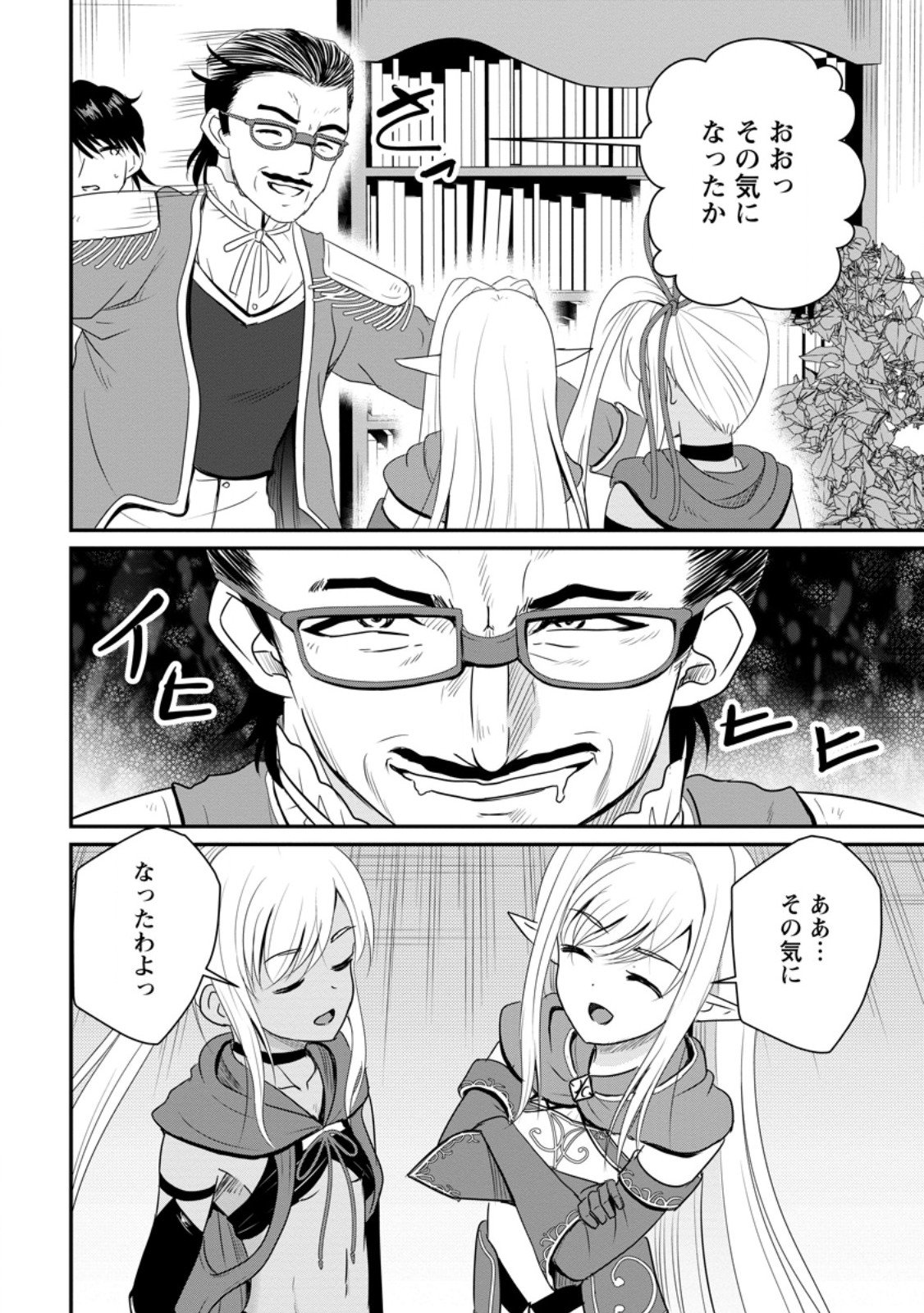 Ossan Teihen Chiyu-shi to Manasume no Henkyou Life Chap 67.1 - Next Chap 68.1