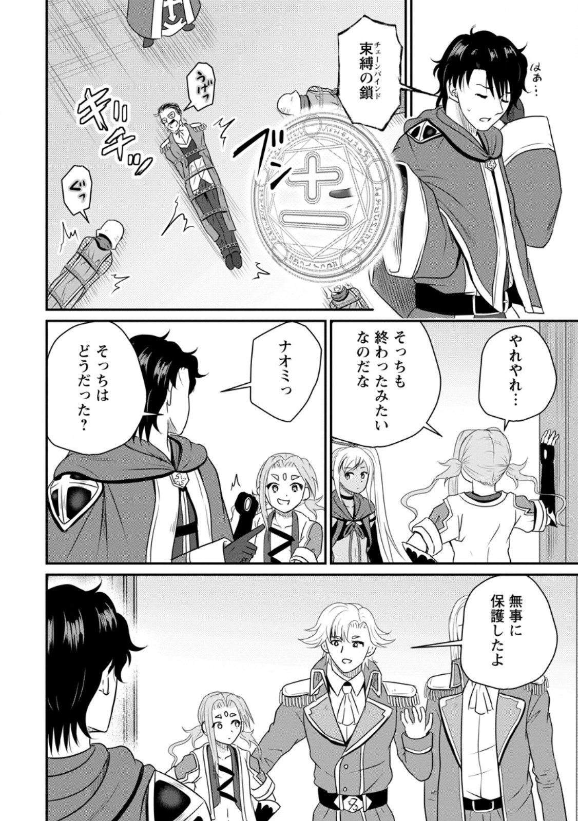 Ossan Teihen Chiyu-shi to Manasume no Henkyou Life Chap 67.1 - Next Chap 68.1