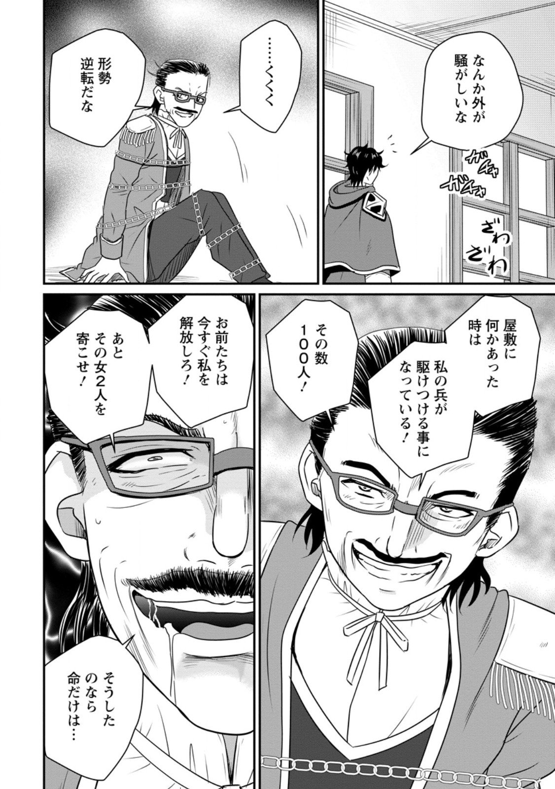 Ossan Teihen Chiyu-shi to Manasume no Henkyou Life Chap 67.1 - Next Chap 68.1