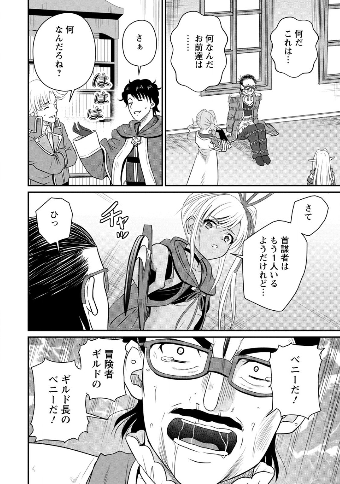 Ossan Teihen Chiyu-shi to Manasume no Henkyou Life Chap 67.2 - Next Chap 68.2