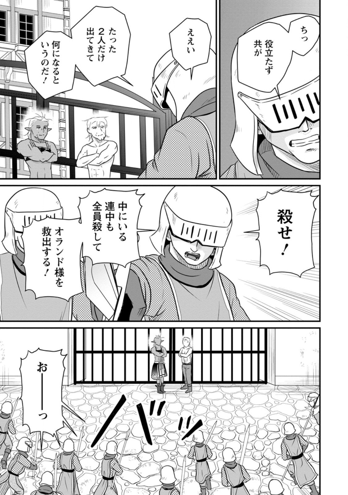 Ossan Teihen Chiyu-shi to Manasume no Henkyou Life Chap 67.2 - Next Chap 68.2