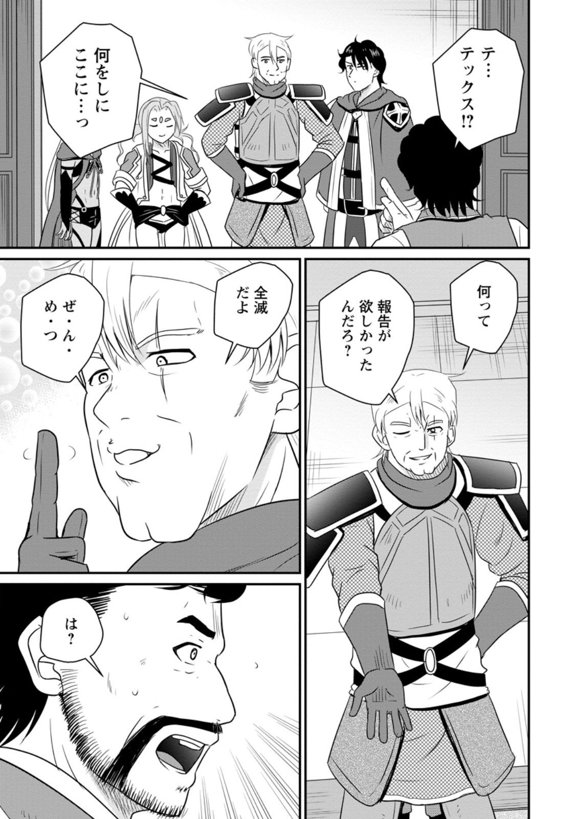 Ossan Teihen Chiyu-shi to Manasume no Henkyou Life Chap 67.3 - Next Chap 68.3