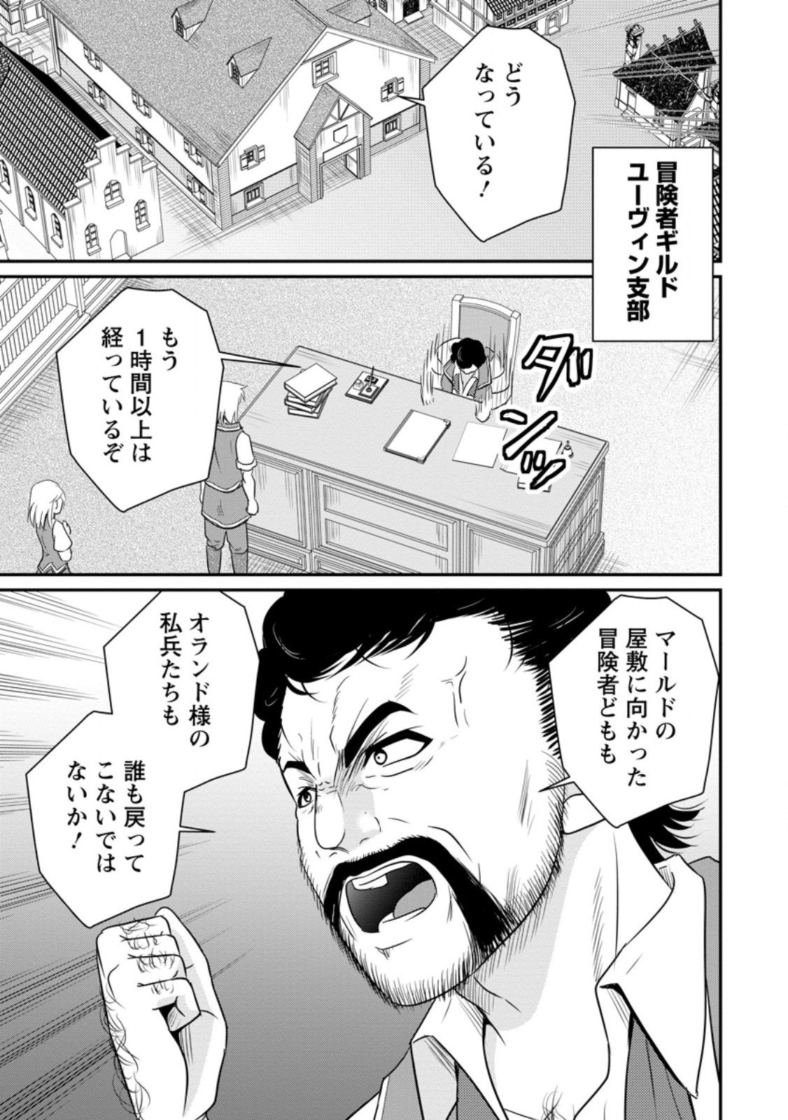 Ossan Teihen Chiyu-shi to Manasume no Henkyou Life Chap 67.3 - Next Chap 68.3