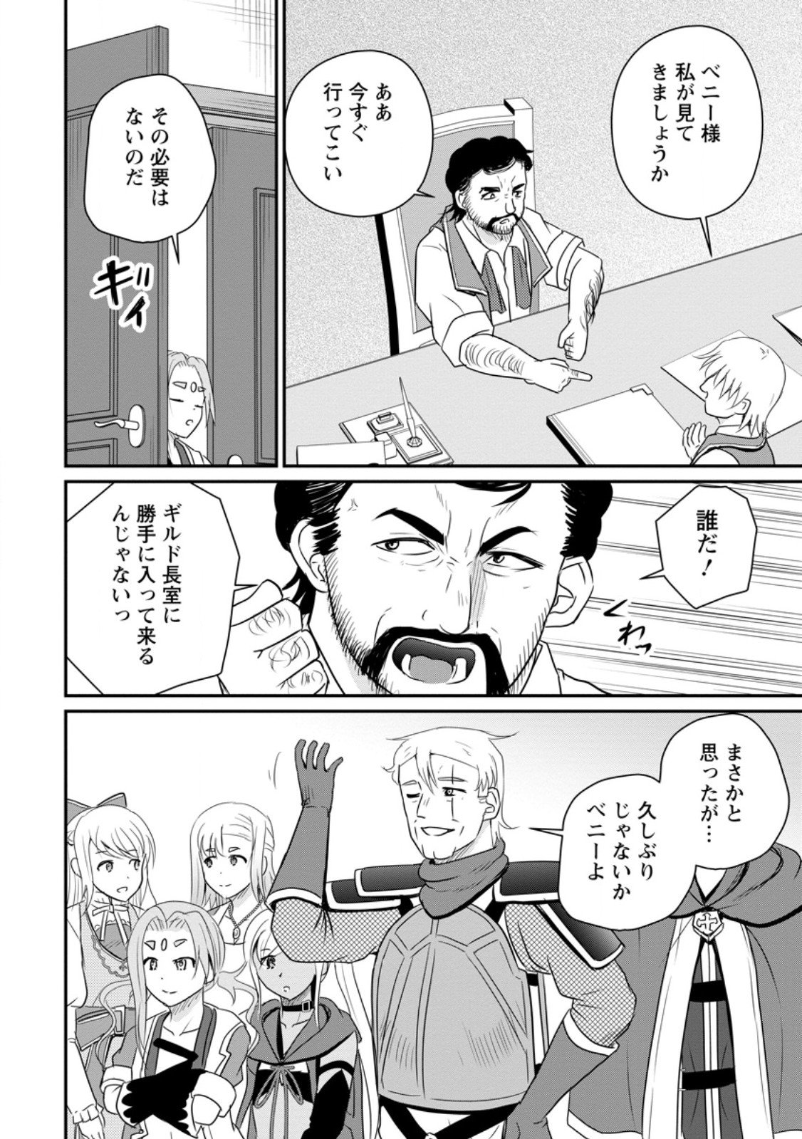 Ossan Teihen Chiyu-shi to Manasume no Henkyou Life Chap 67.3 - Next Chap 68.3