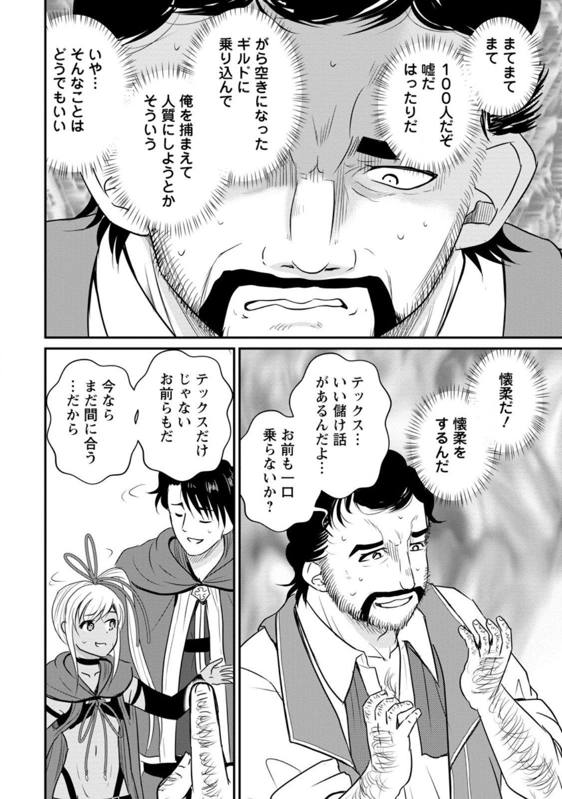 Ossan Teihen Chiyu-shi to Manasume no Henkyou Life Chap 67.3 - Next Chap 68.3