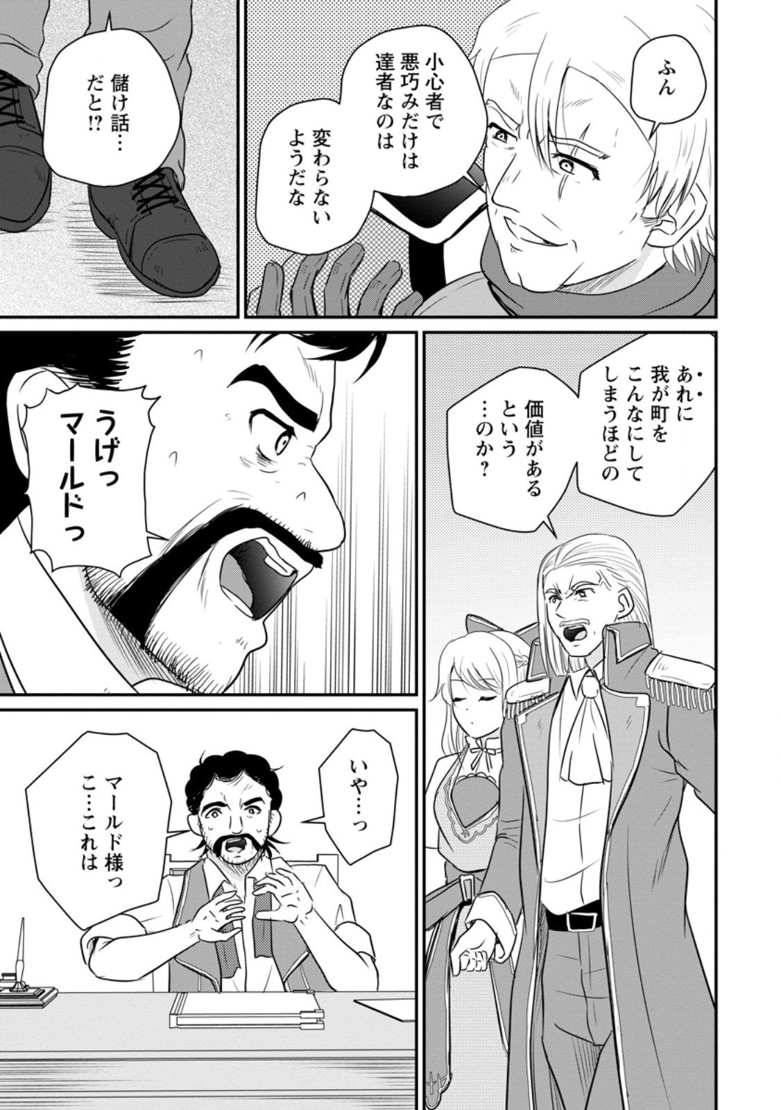 Ossan Teihen Chiyu-shi to Manasume no Henkyou Life Chap 67.3 - Next Chap 68.3