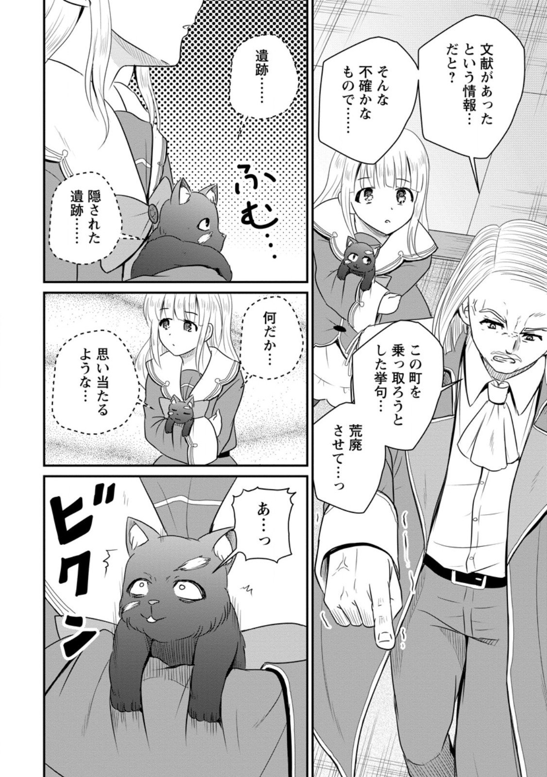 Ossan Teihen Chiyu-shi to Manasume no Henkyou Life Chap 67.3 - Next Chap 68.3