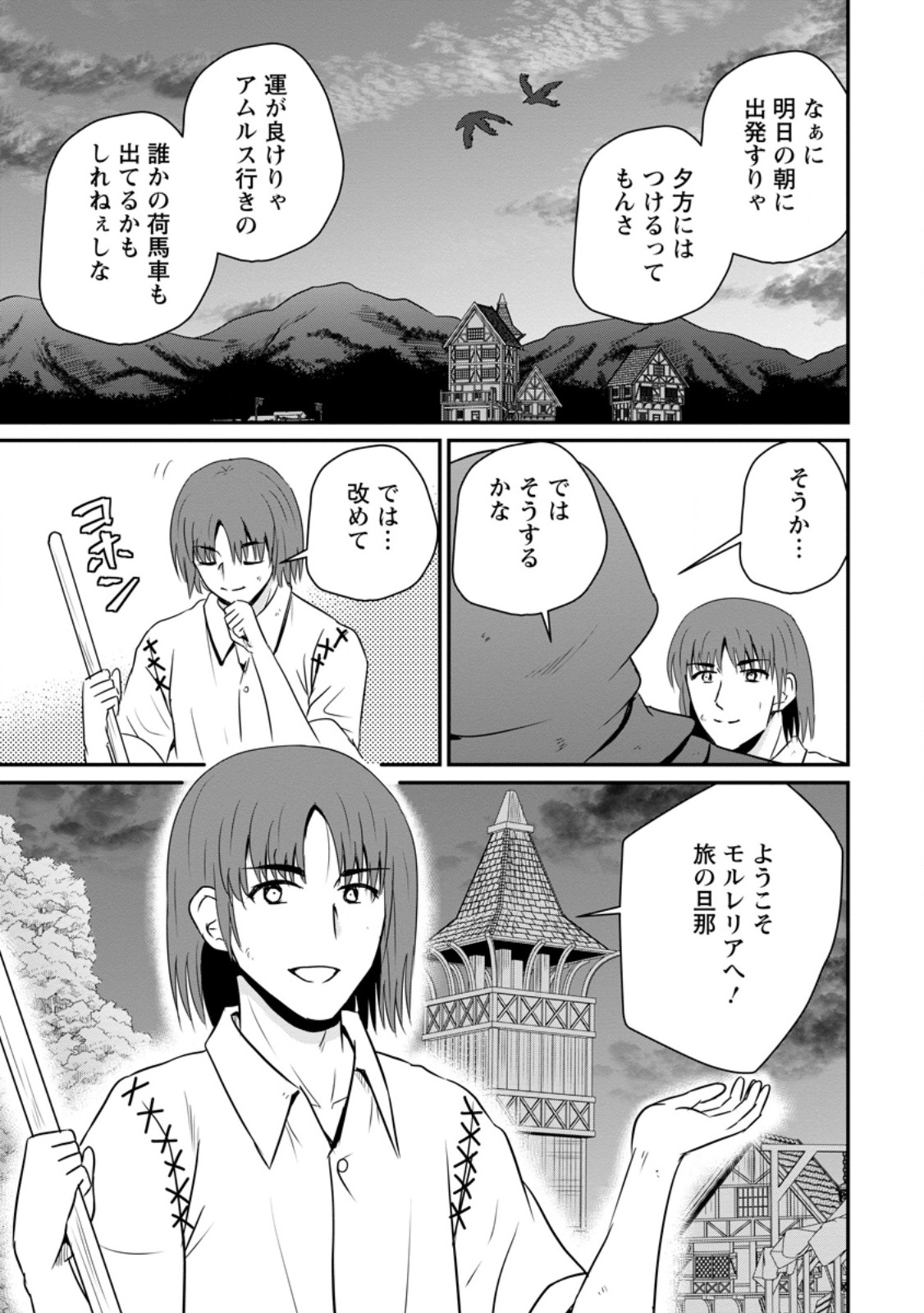 Ossan Teihen Chiyu-shi to Manasume no Henkyou Life Chap 64.1 - Next Chap 65.1