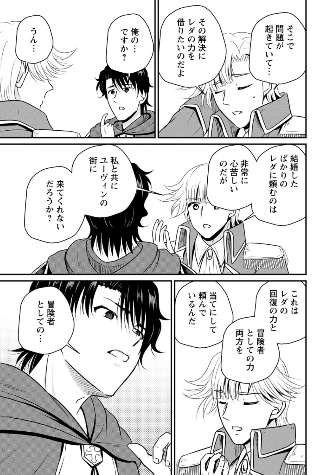 Ossan Teihen Chiyu-shi to Manasume no Henkyou Life Chap 64.1 - Next Chap 65.1