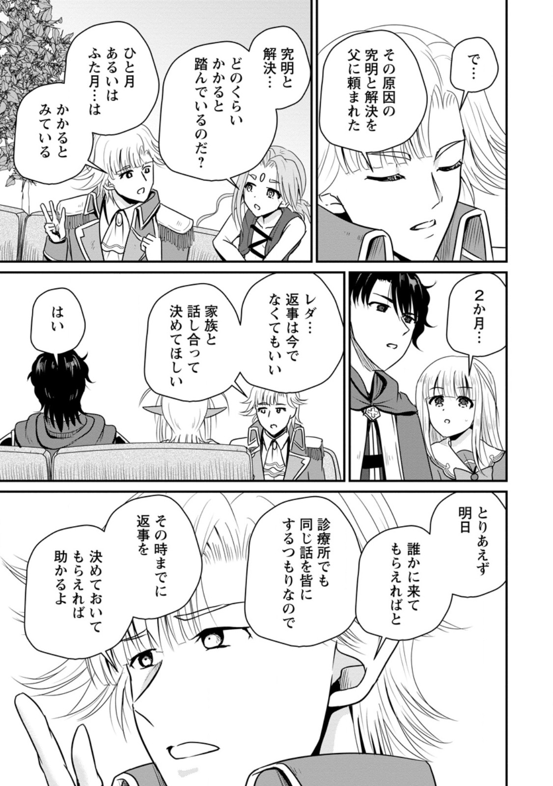 Ossan Teihen Chiyu-shi to Manasume no Henkyou Life Chap 64.2 - Next Chap 65.2