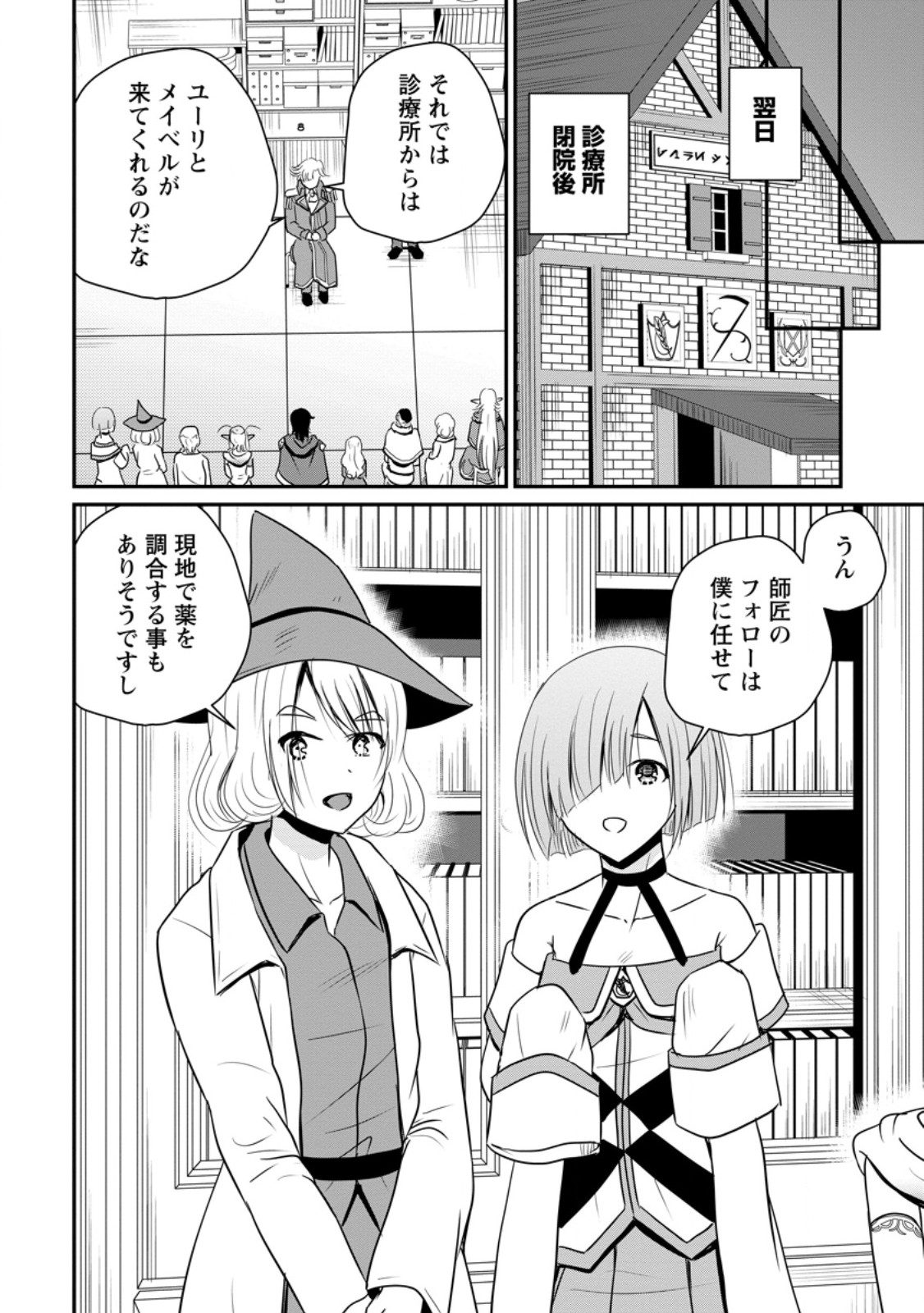 Ossan Teihen Chiyu-shi to Manasume no Henkyou Life Chap 64.2 - Next Chap 65.2