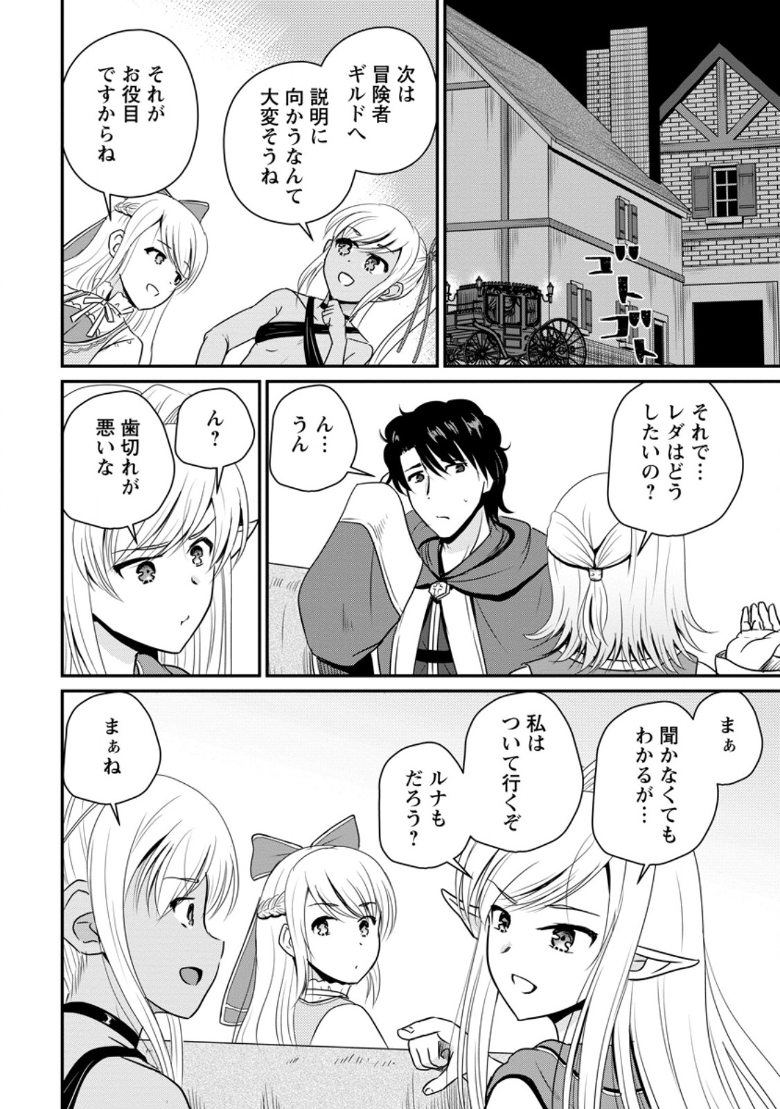 Ossan Teihen Chiyu-shi to Manasume no Henkyou Life Chap 64.2 - Next Chap 65.2