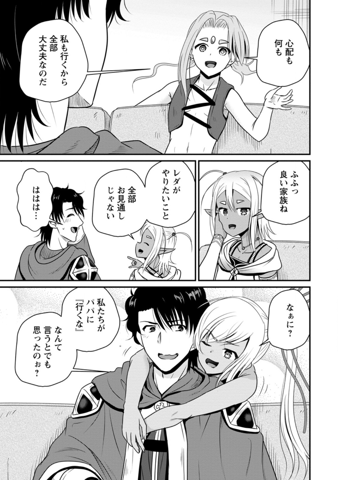 Ossan Teihen Chiyu-shi to Manasume no Henkyou Life Chap 64.2 - Next Chap 65.2