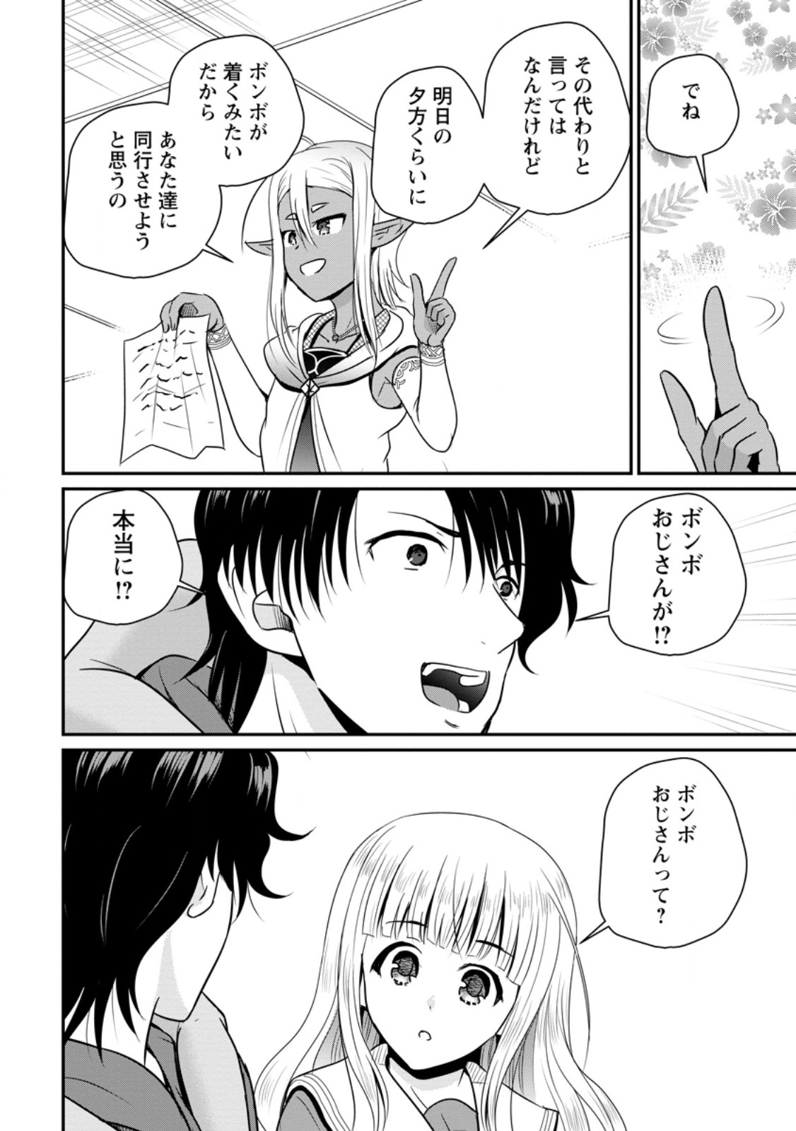 Ossan Teihen Chiyu-shi to Manasume no Henkyou Life Chap 64.2 - Next Chap 65.2