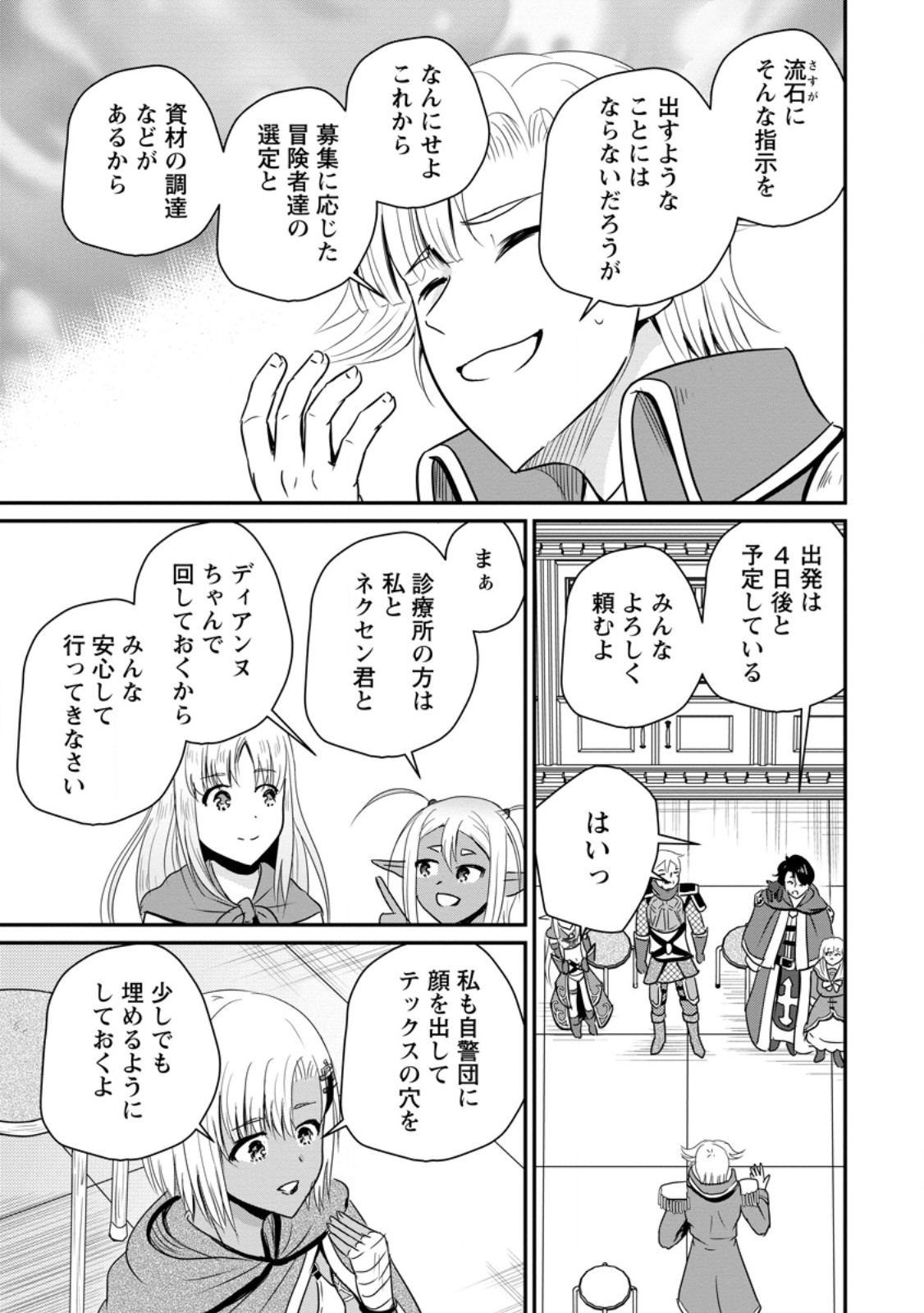 Ossan Teihen Chiyu-shi to Manasume no Henkyou Life Chap 64.3 - Next Chap 65.3