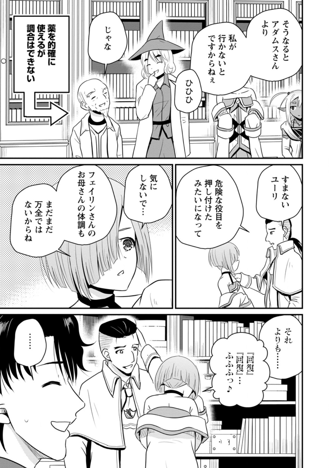 Ossan Teihen Chiyu-shi to Manasume no Henkyou Life Chap 64.3 - Next Chap 65.3