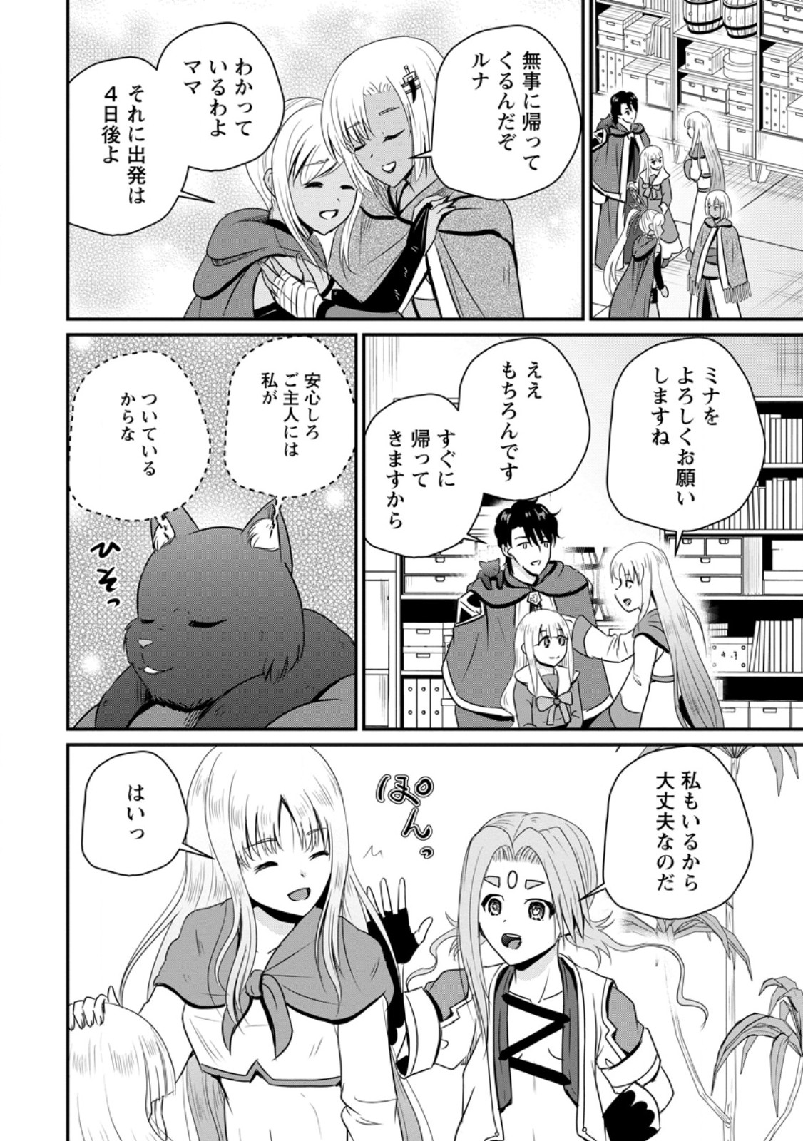 Ossan Teihen Chiyu-shi to Manasume no Henkyou Life Chap 64.3 - Next Chap 65.3