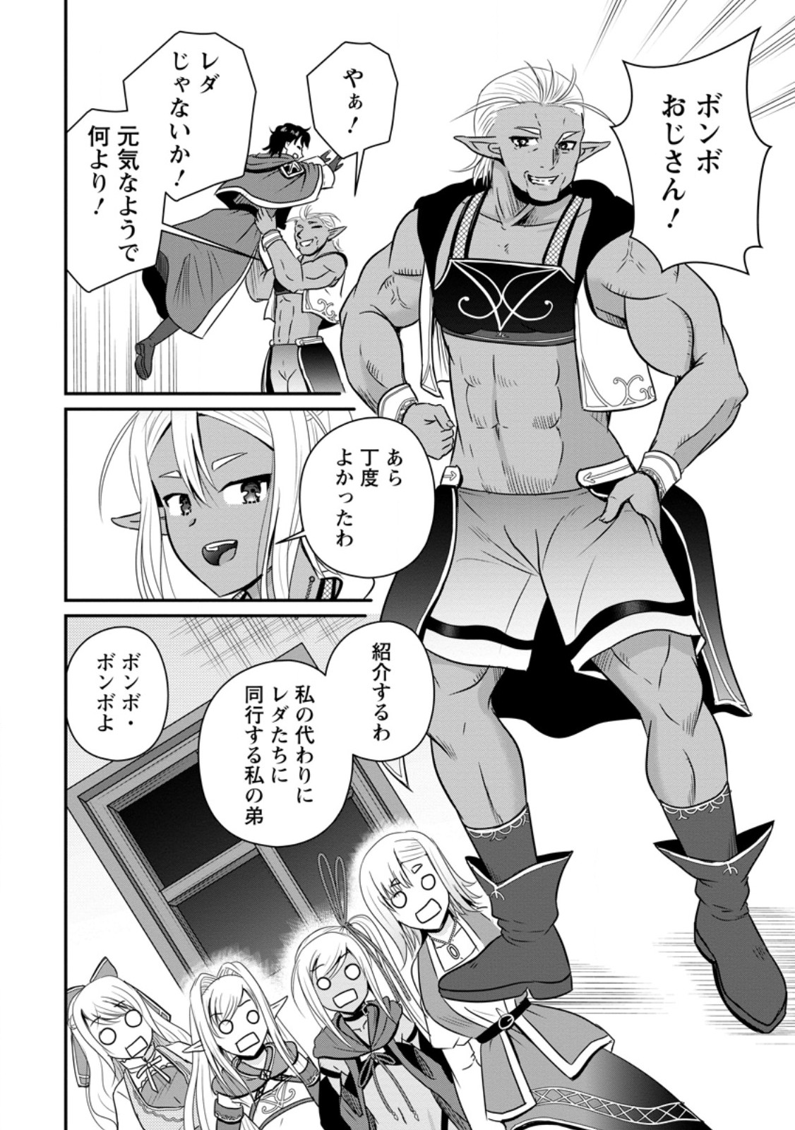 Ossan Teihen Chiyu-shi to Manasume no Henkyou Life Chap 64.3 - Next Chap 65.3