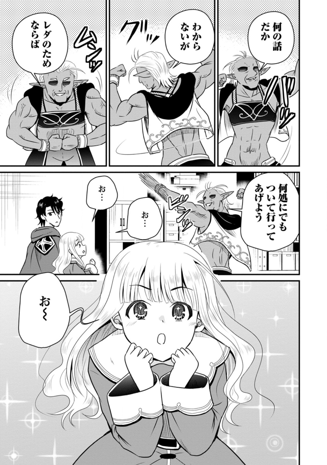 Ossan Teihen Chiyu-shi to Manasume no Henkyou Life Chap 64.3 - Next Chap 65.3