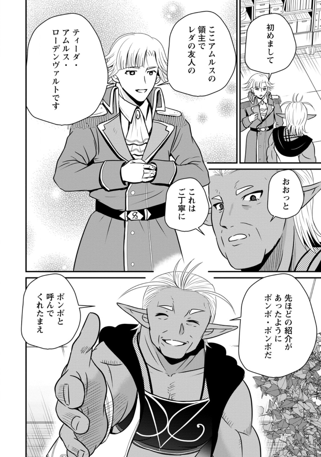 Ossan Teihen Chiyu-shi to Manasume no Henkyou Life Chap 64.3 - Next Chap 65.3