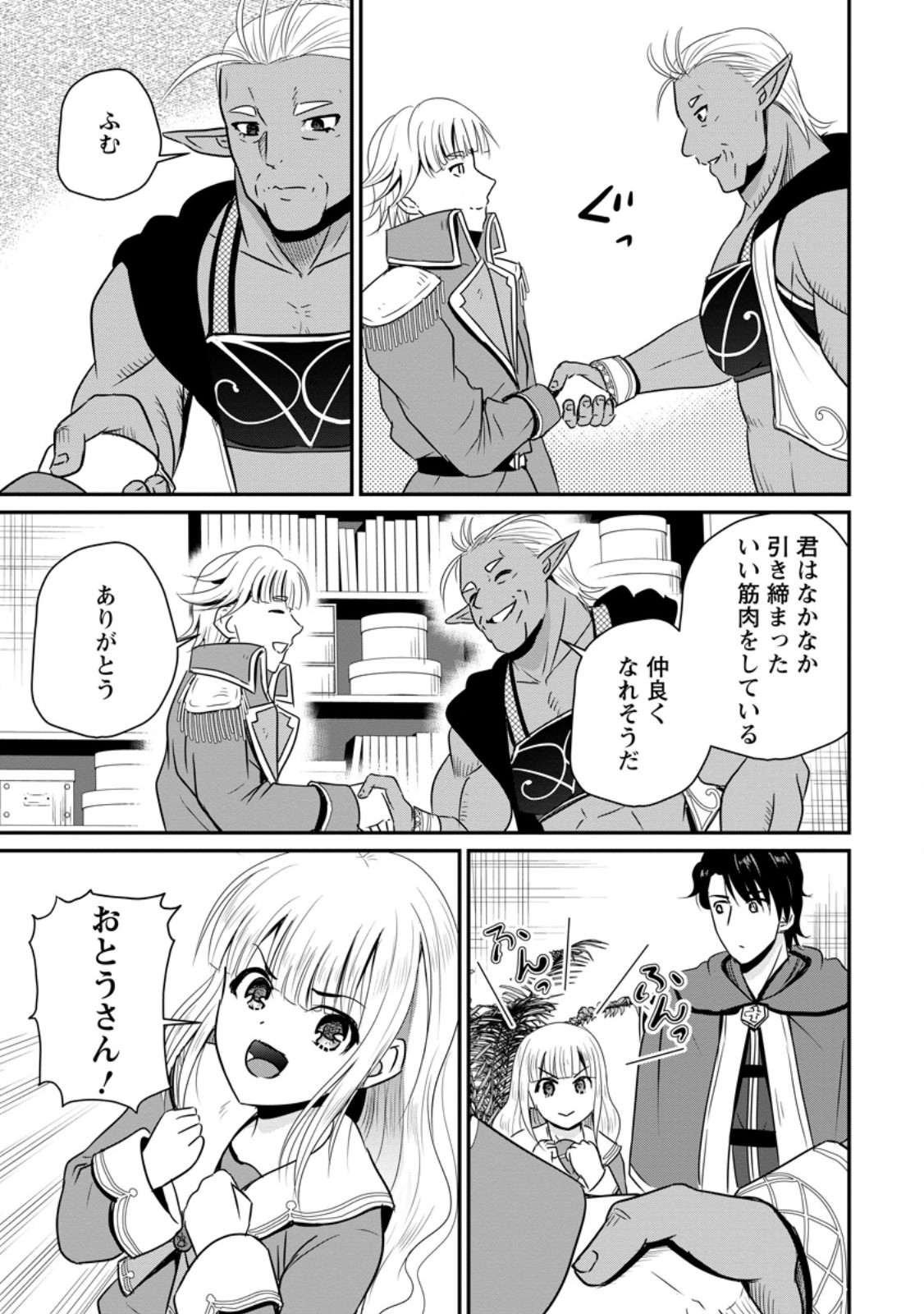 Ossan Teihen Chiyu-shi to Manasume no Henkyou Life Chap 64.3 - Next Chap 65.3