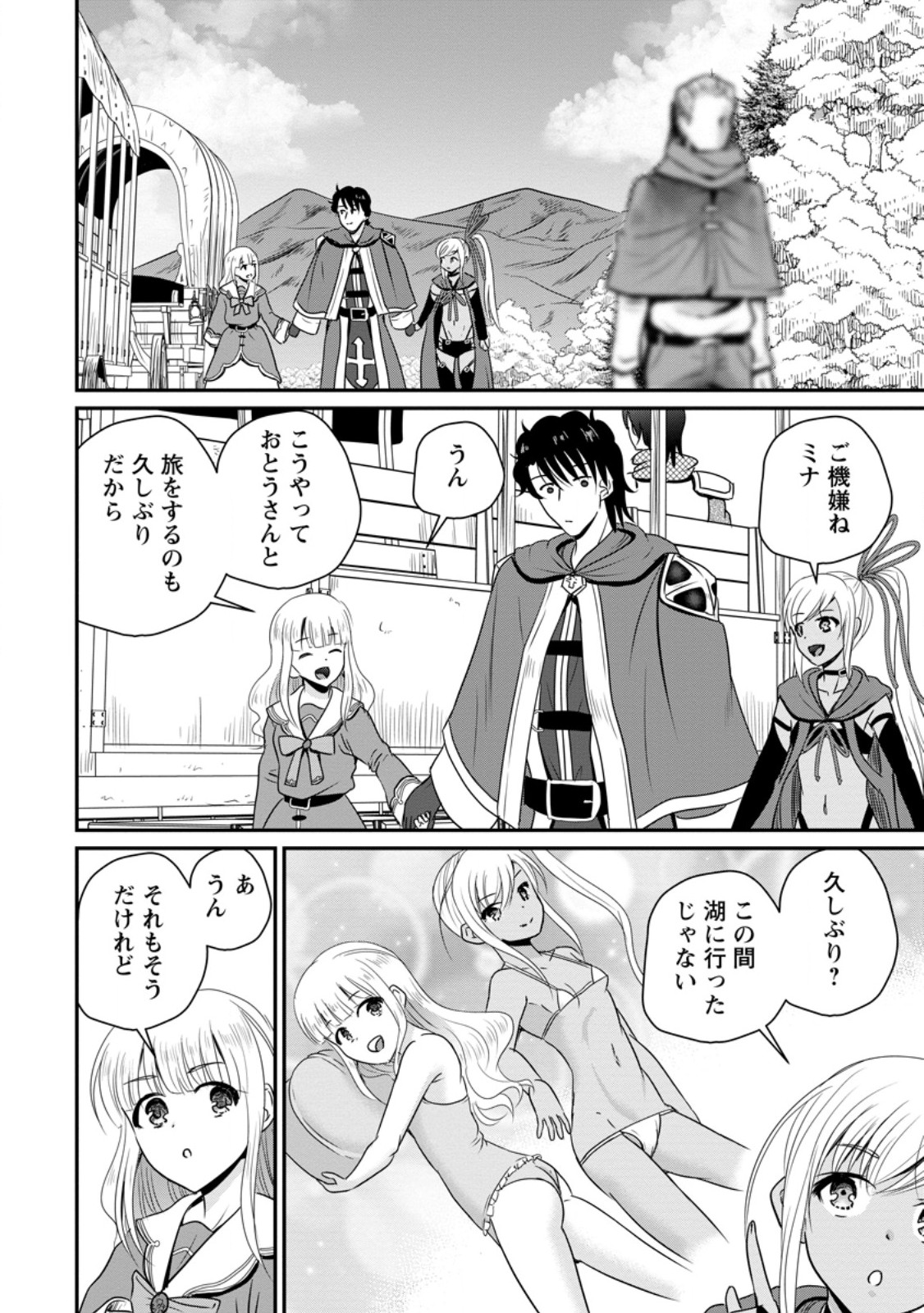 Ossan Teihen Chiyu-shi to Manasume no Henkyou Life Chap 65.1 - Next Chap 66.1