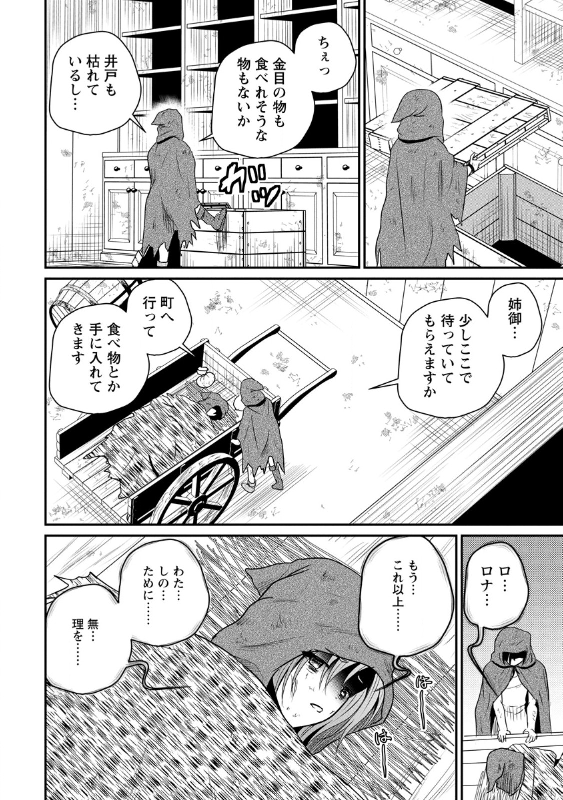 Ossan Teihen Chiyu-shi to Manasume no Henkyou Life Chap 65.1 - Next Chap 66.1