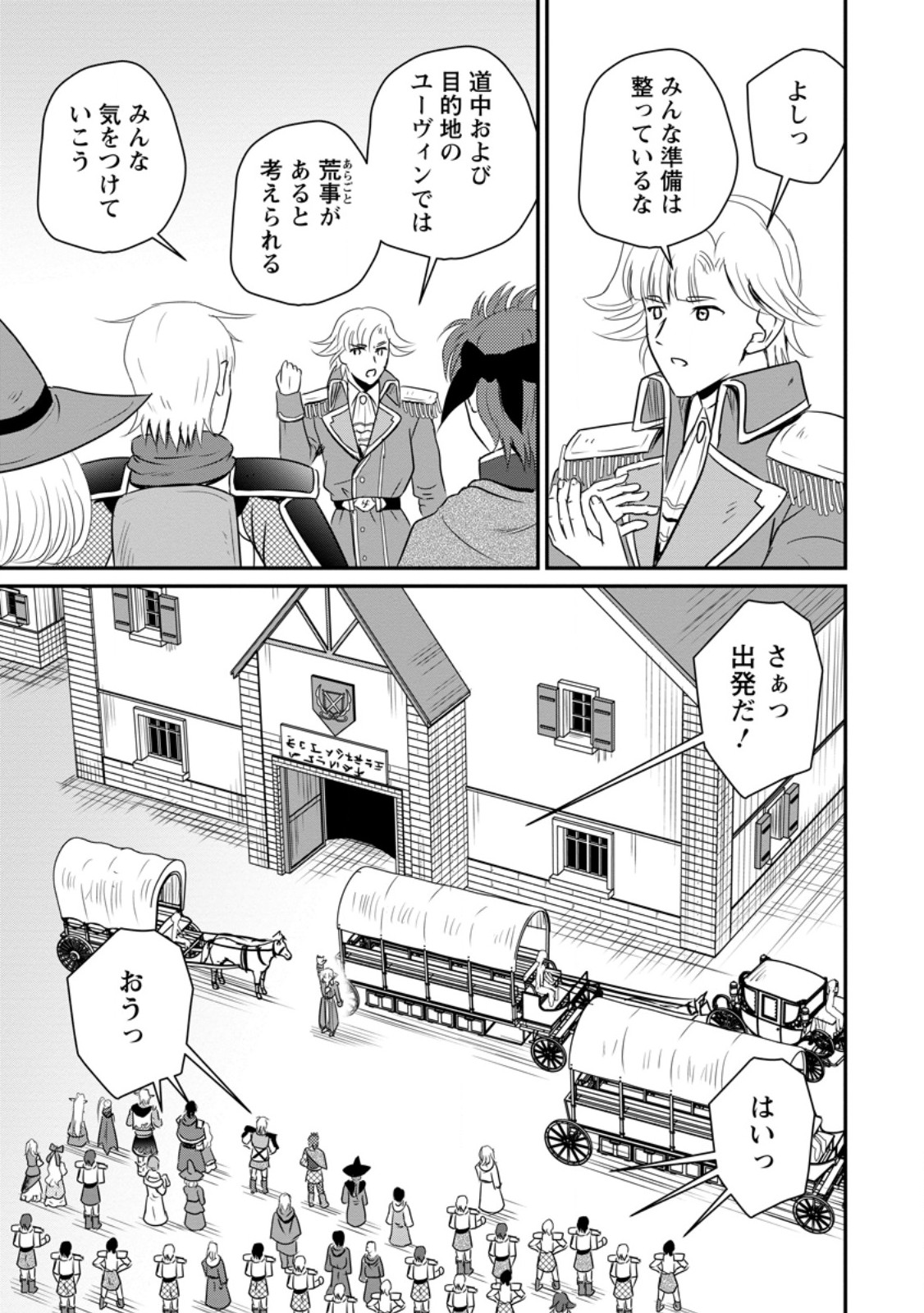 Ossan Teihen Chiyu-shi to Manasume no Henkyou Life Chap 65.1 - Next Chap 66.1