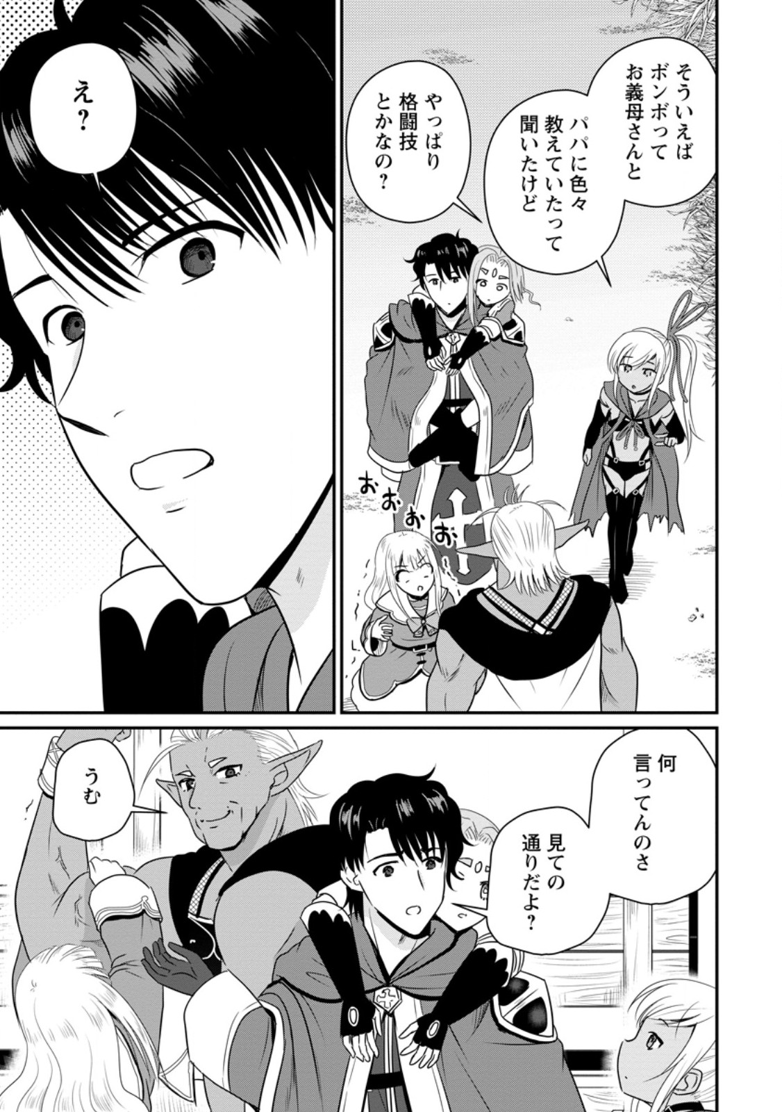 Ossan Teihen Chiyu-shi to Manasume no Henkyou Life Chap 65.2 - Next Chap 66.2