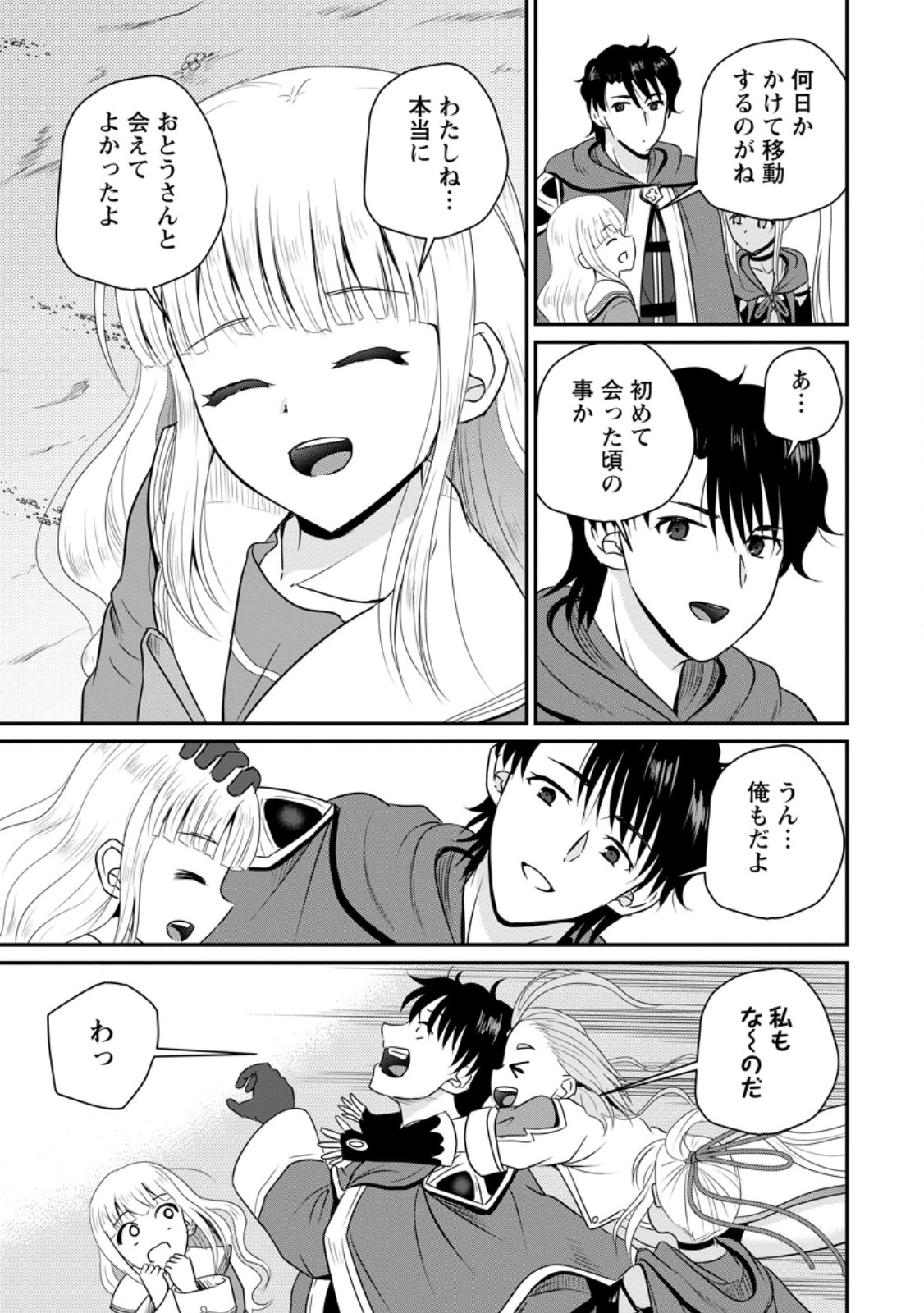 Ossan Teihen Chiyu-shi to Manasume no Henkyou Life Chap 65.2 - Next Chap 66.2