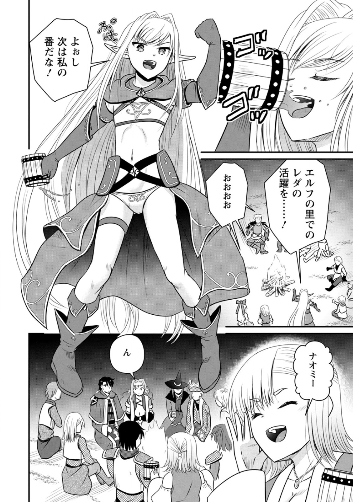 Ossan Teihen Chiyu-shi to Manasume no Henkyou Life Chap 65.2 - Next Chap 66.2