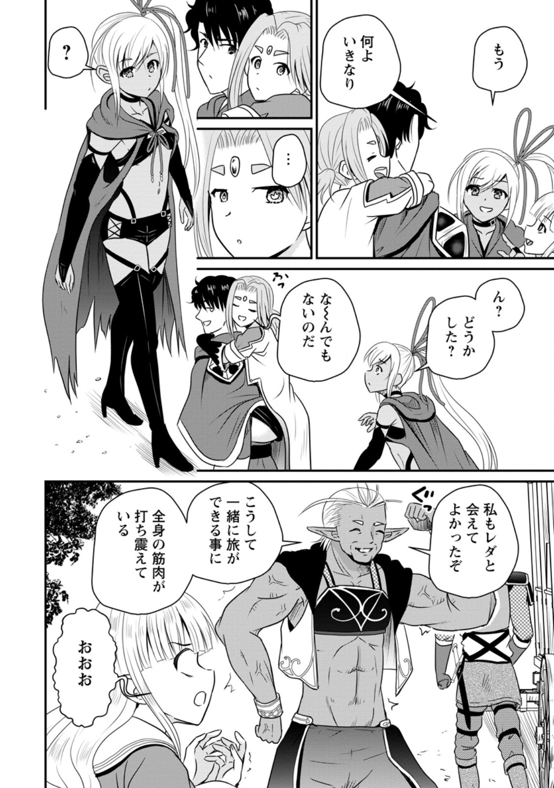 Ossan Teihen Chiyu-shi to Manasume no Henkyou Life Chap 65.2 - Next Chap 66.2