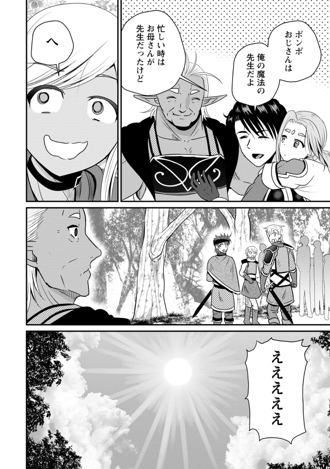 Ossan Teihen Chiyu-shi to Manasume no Henkyou Life Chap 65.2 - Next Chap 66.2