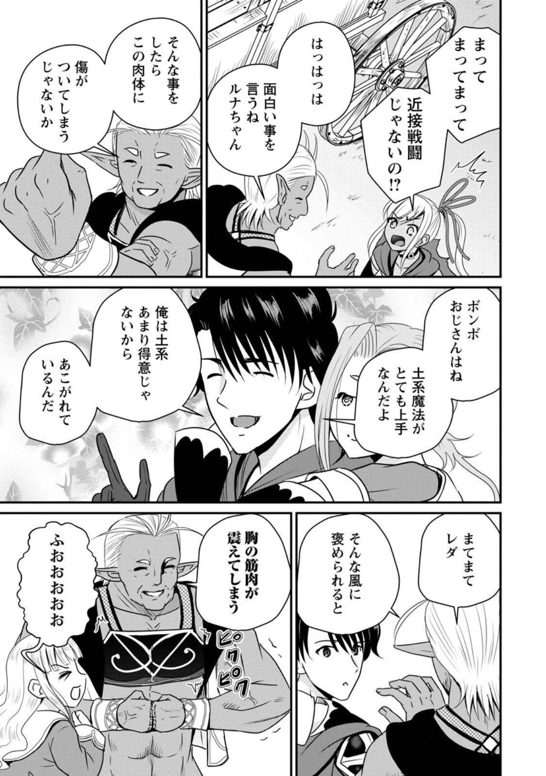 Ossan Teihen Chiyu-shi to Manasume no Henkyou Life Chap 65.2 - Next Chap 66.2