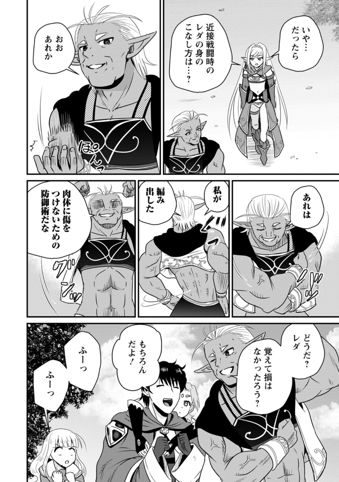 Ossan Teihen Chiyu-shi to Manasume no Henkyou Life Chap 65.2 - Next Chap 66.2