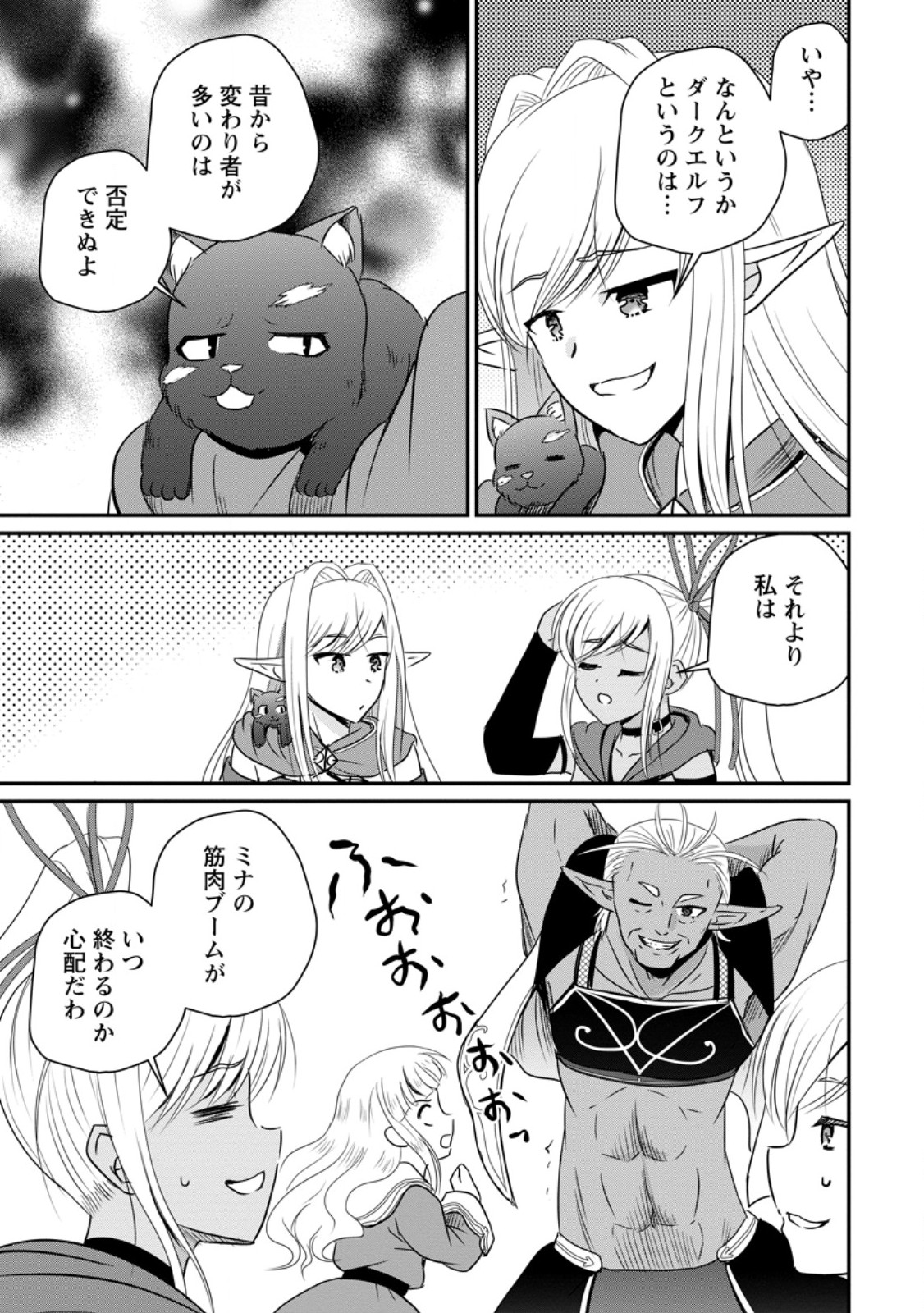 Ossan Teihen Chiyu-shi to Manasume no Henkyou Life Chap 65.2 - Next Chap 66.2