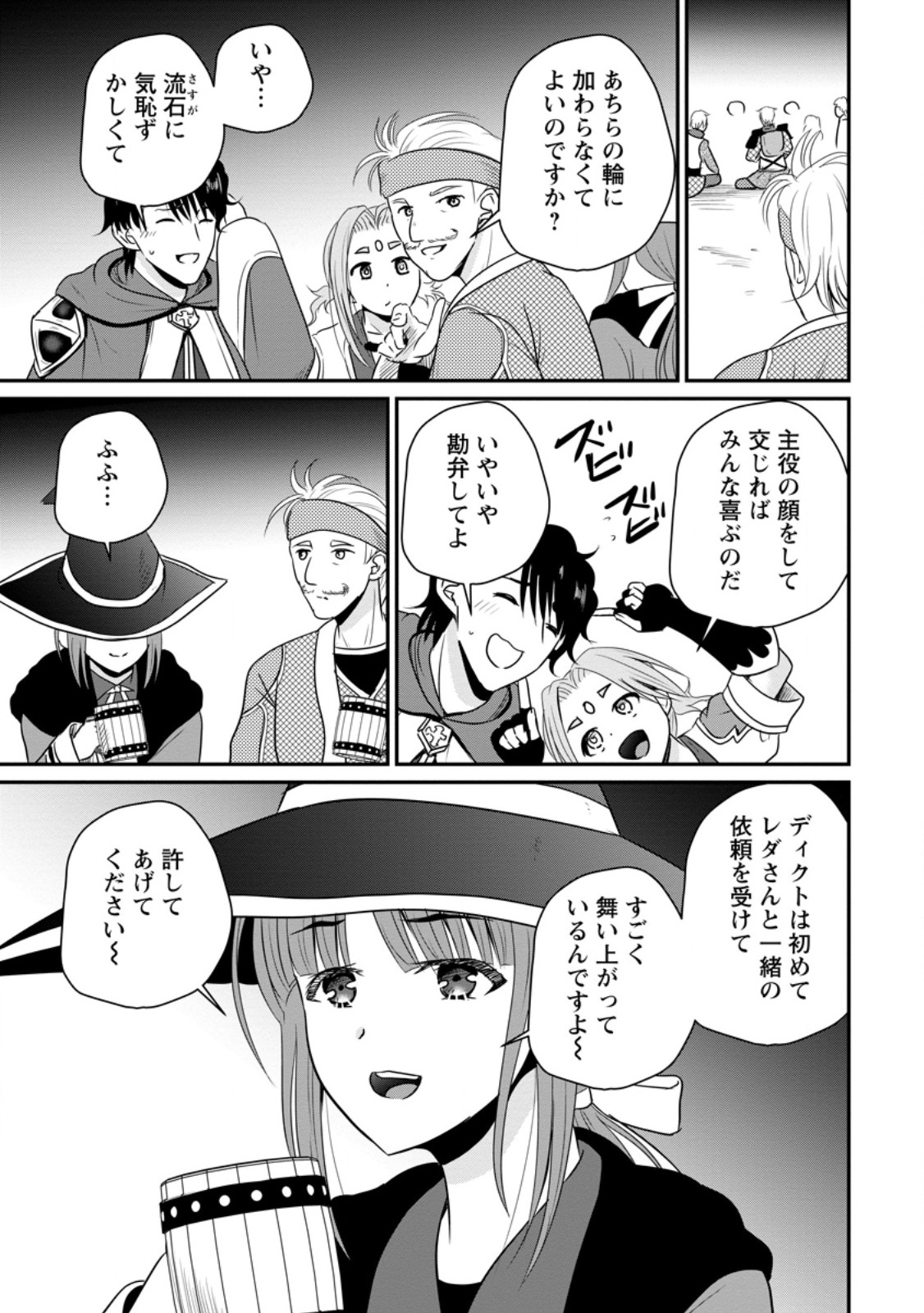 Ossan Teihen Chiyu-shi to Manasume no Henkyou Life Chap 65.2 - Next Chap 66.2