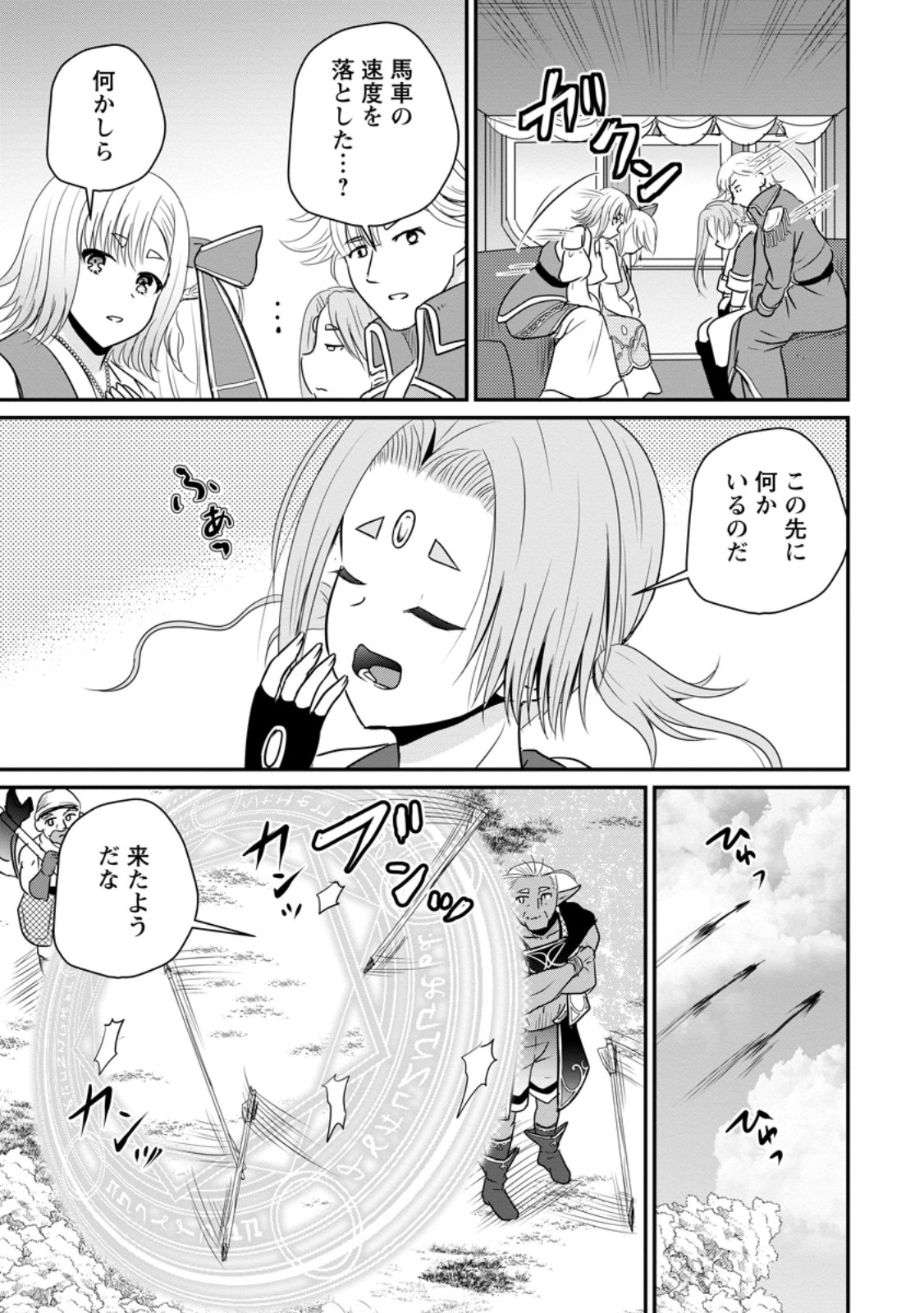 Ossan Teihen Chiyu-shi to Manasume no Henkyou Life Chap 65.3 - Next Chap 66.3