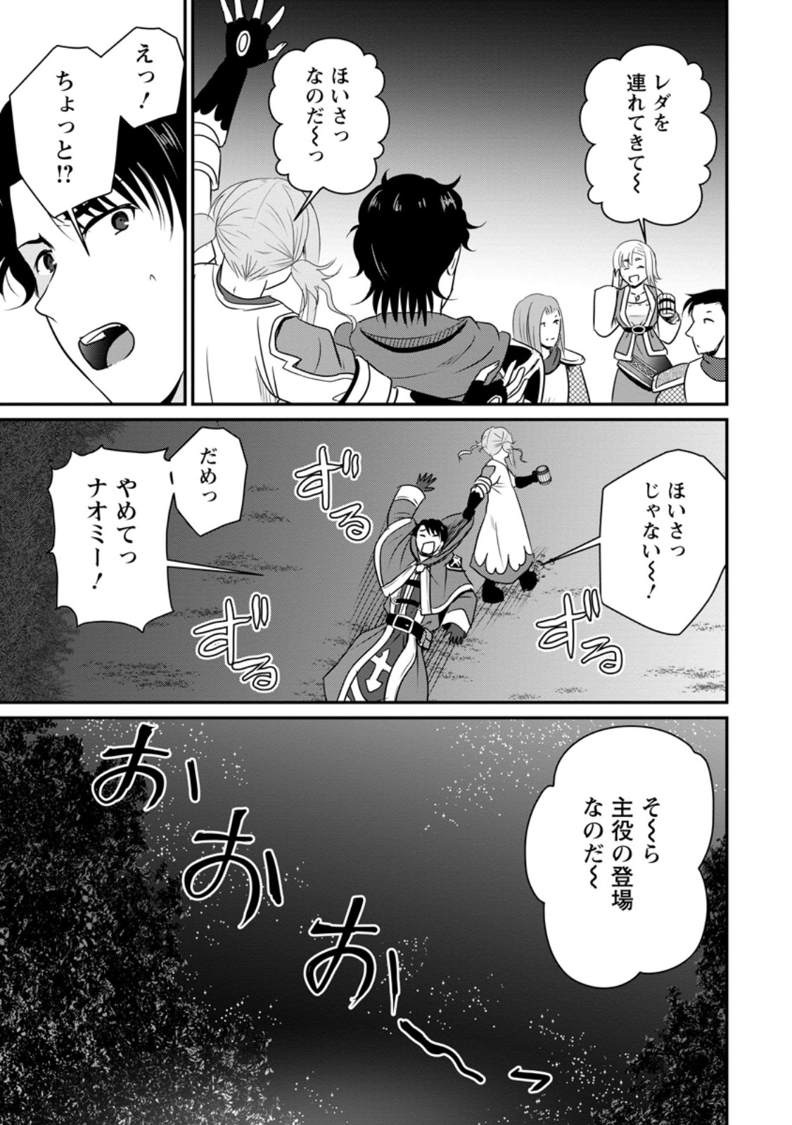 Ossan Teihen Chiyu-shi to Manasume no Henkyou Life Chap 65.3 - Next Chap 66.3