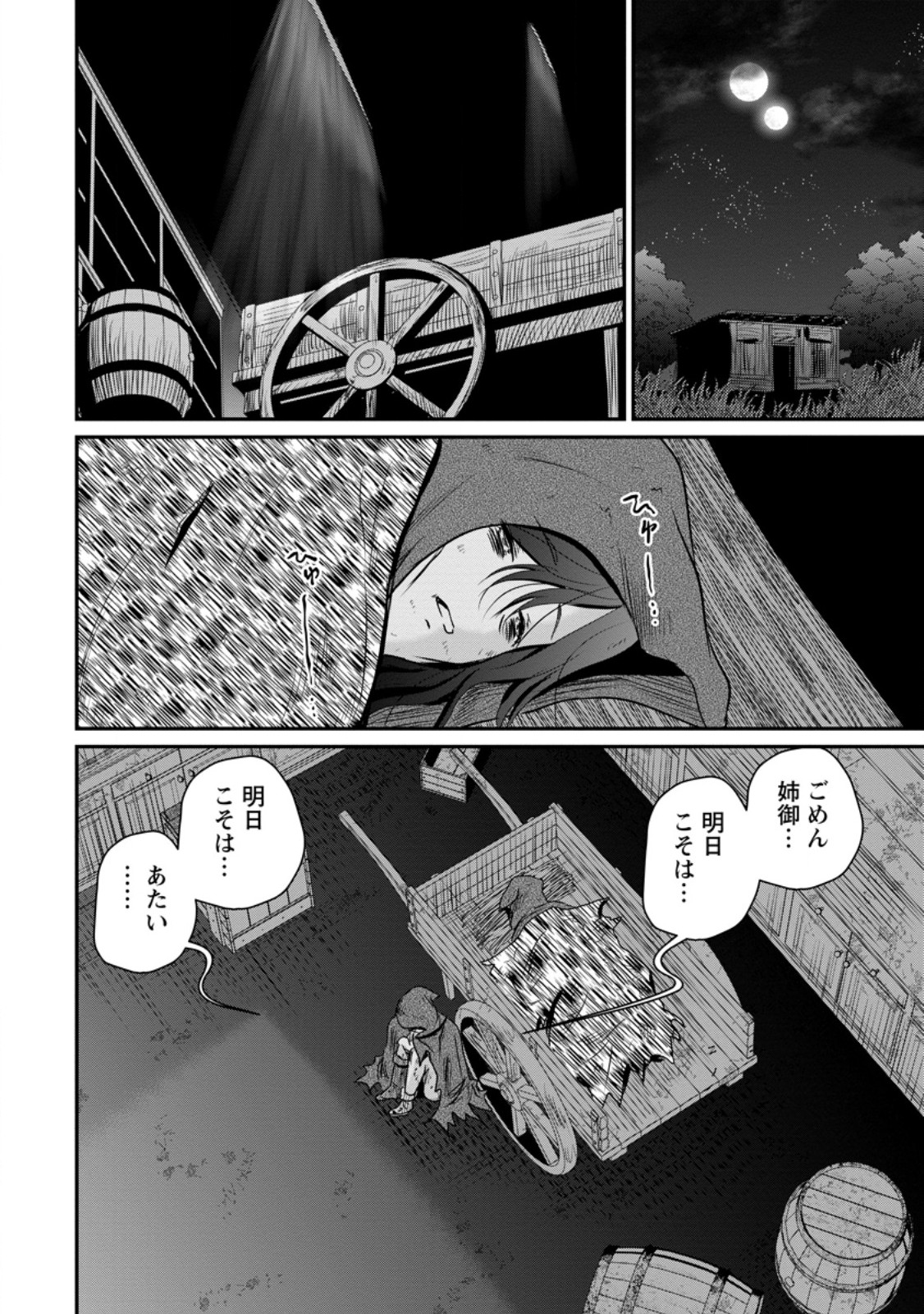 Ossan Teihen Chiyu-shi to Manasume no Henkyou Life Chap 65.3 - Next Chap 66.3